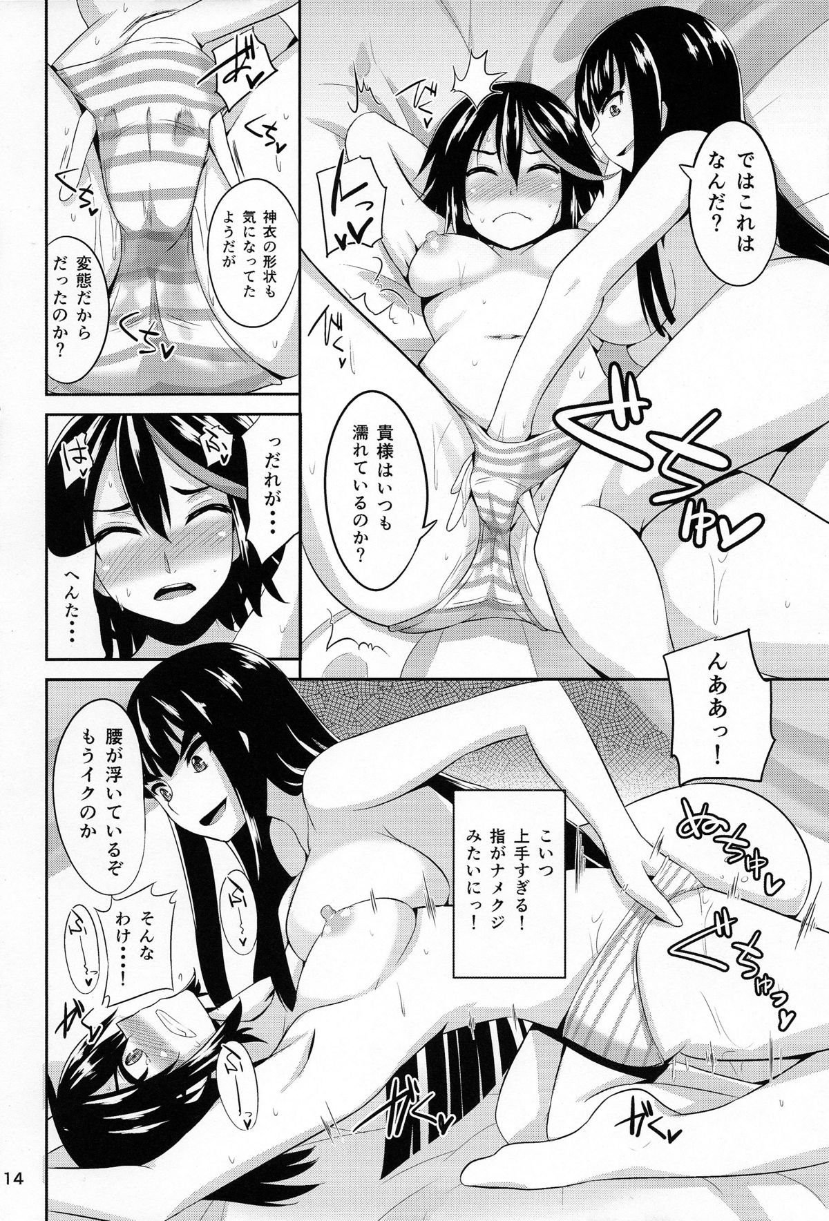 (C85) [アインショテンイン (書店院まとり)] 皐流 (キルラキル)