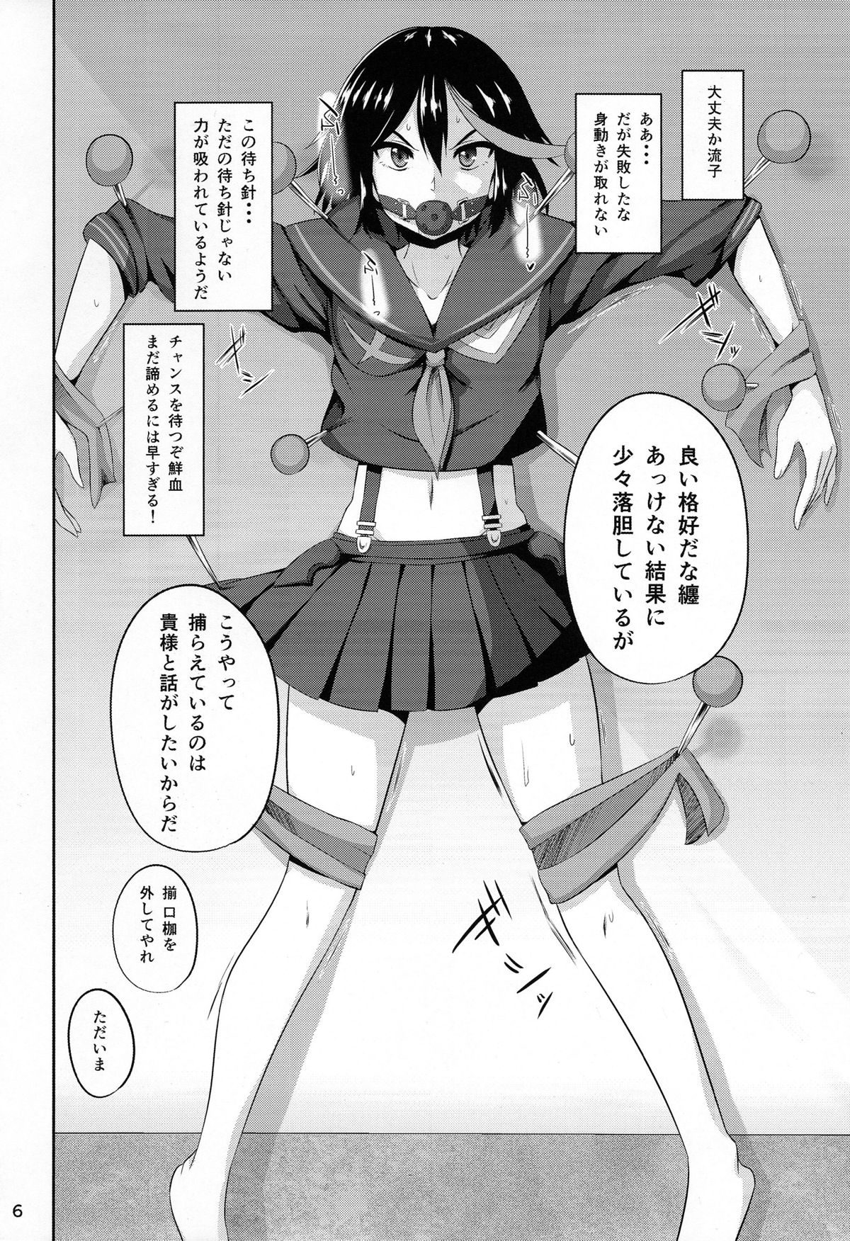 (C85) [アインショテンイン (書店院まとり)] 皐流 (キルラキル)