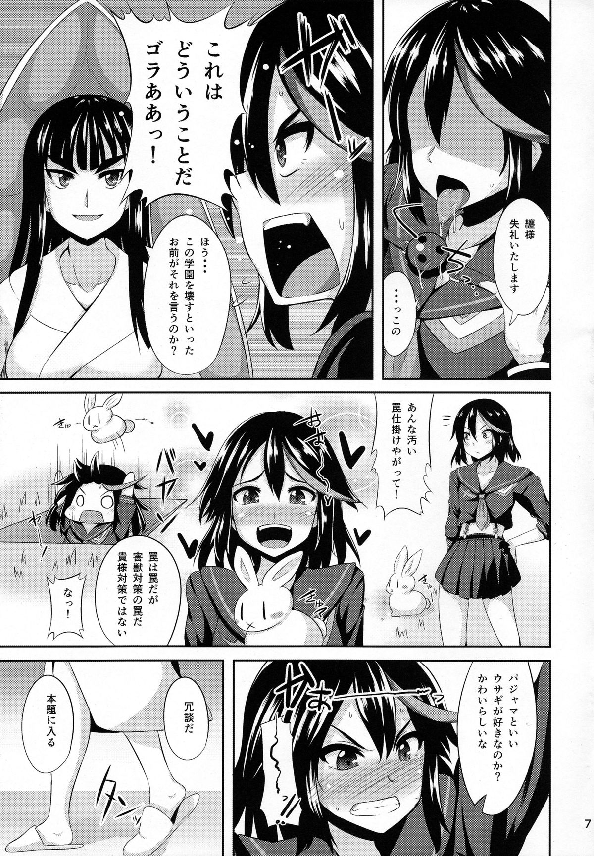 (C85) [アインショテンイン (書店院まとり)] 皐流 (キルラキル)