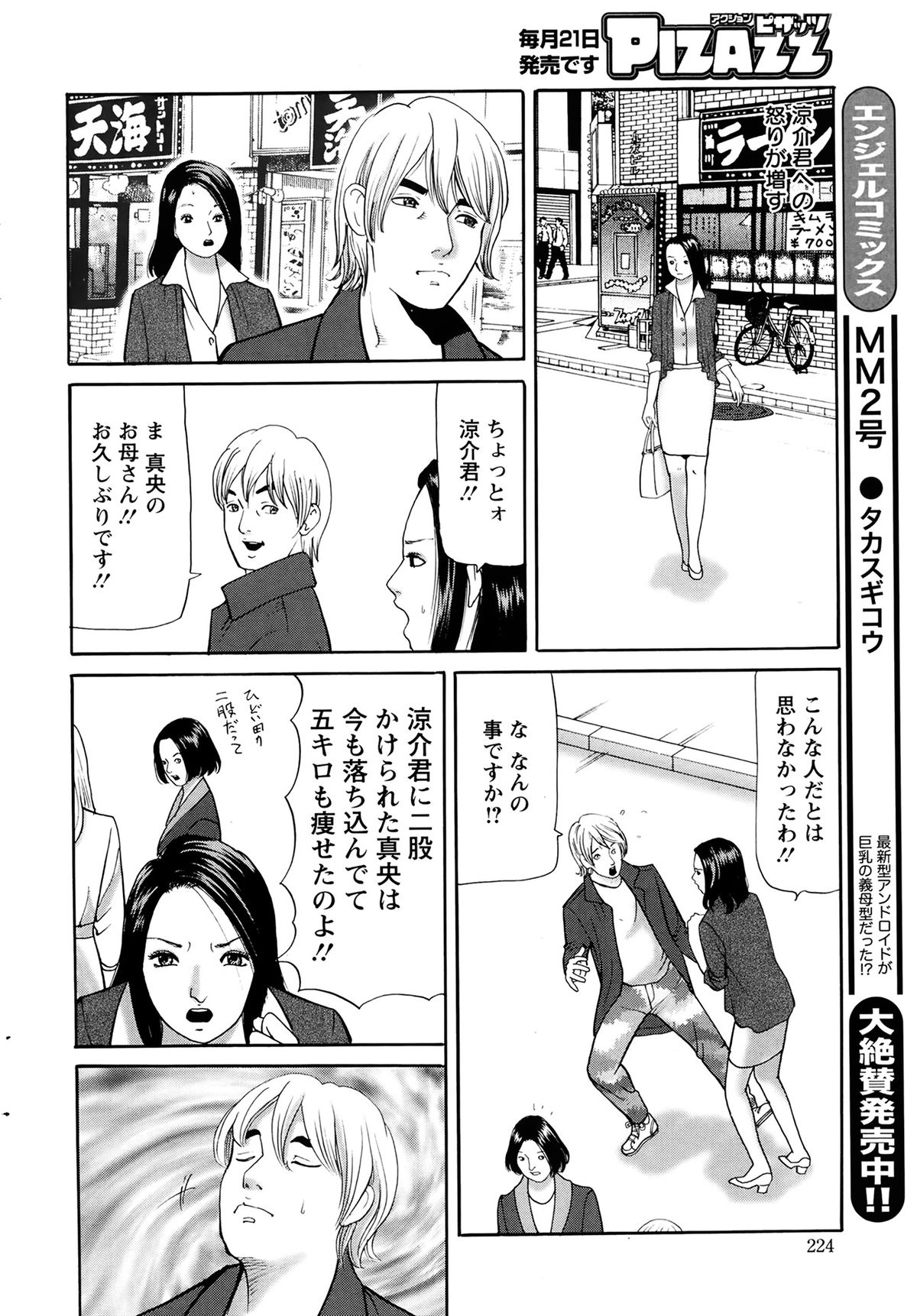 アクション ピザッツ 2014年4月号