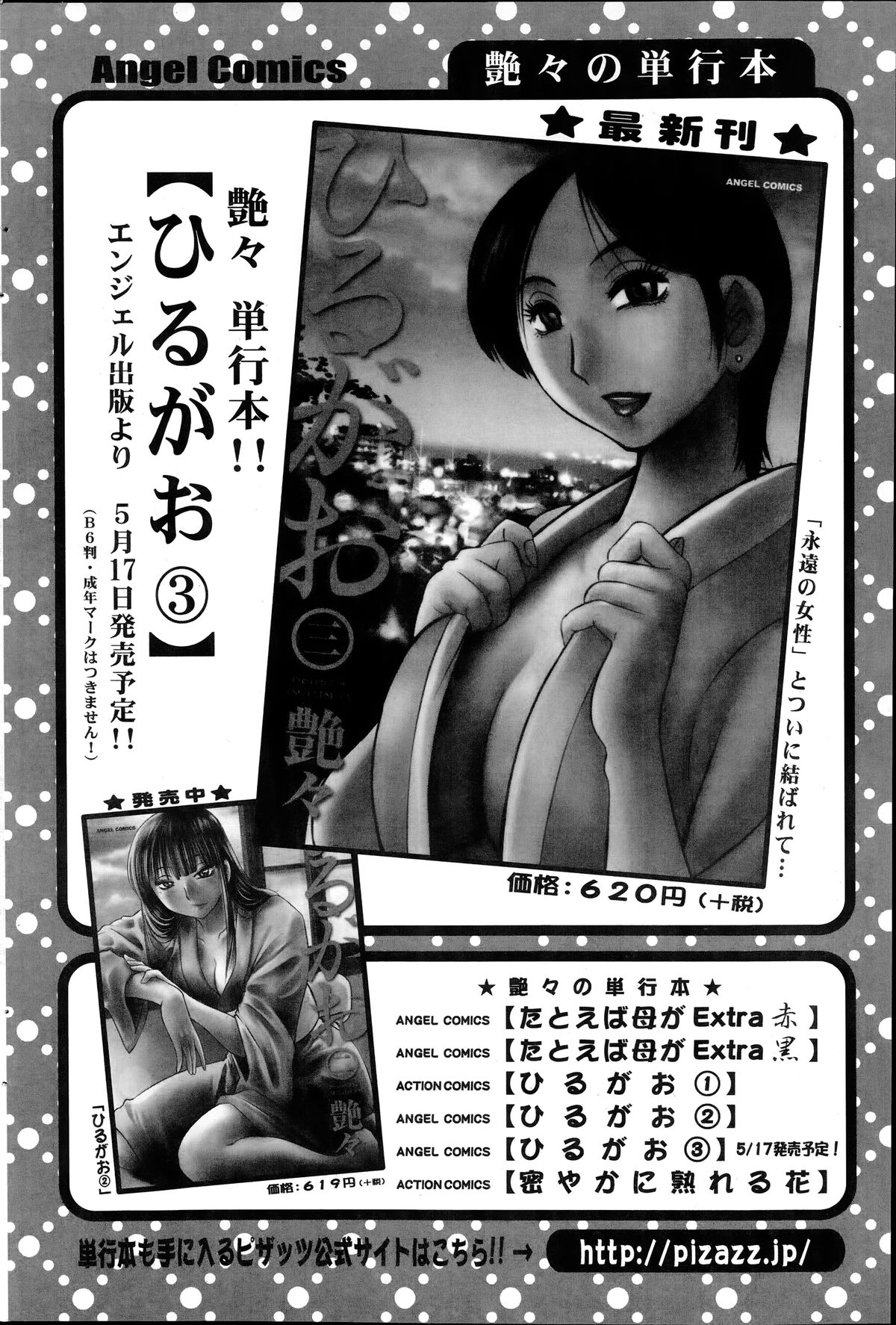 アクションピザッツ HB 2014年6月号