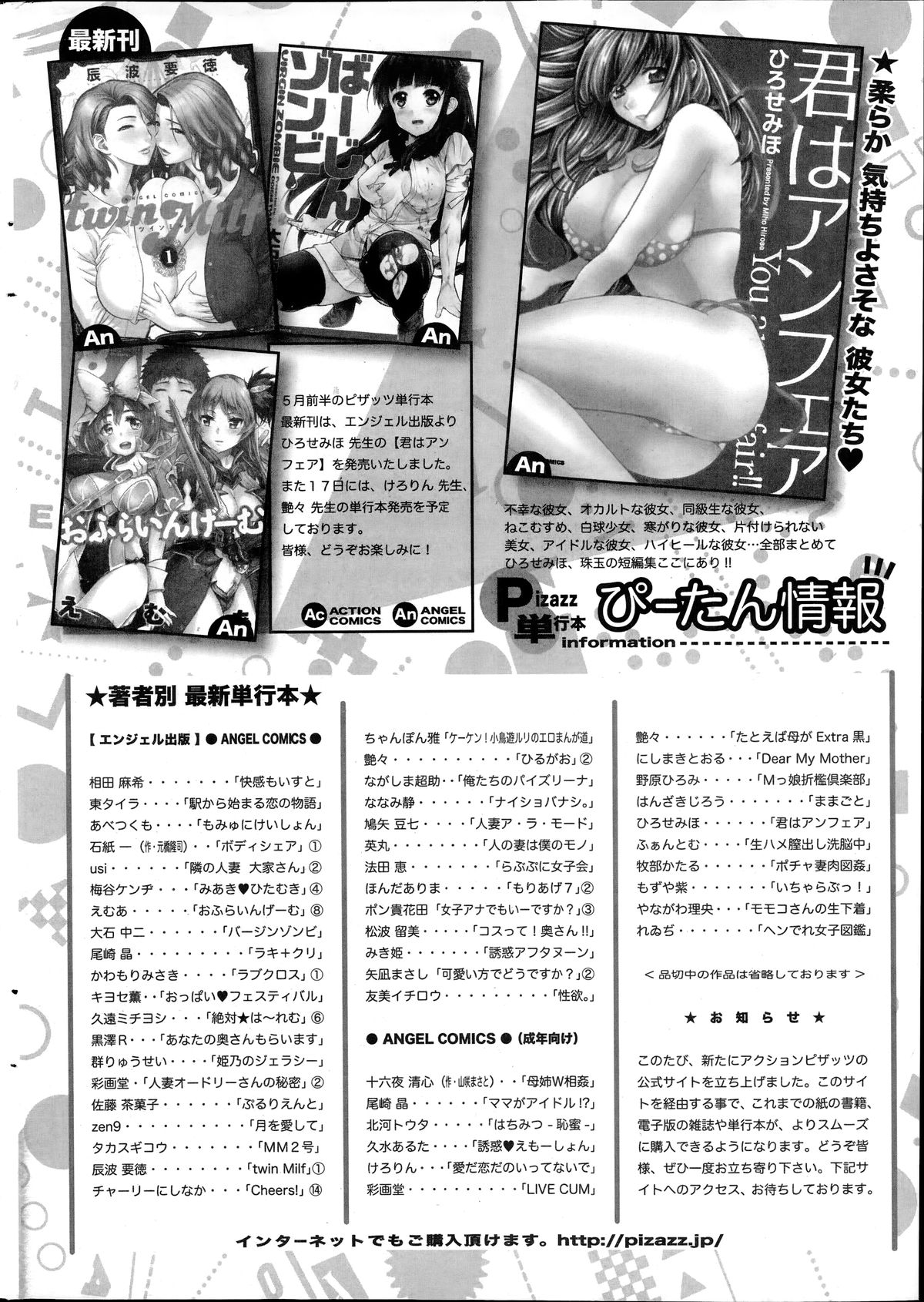 アクションピザッツ HB 2014年6月号