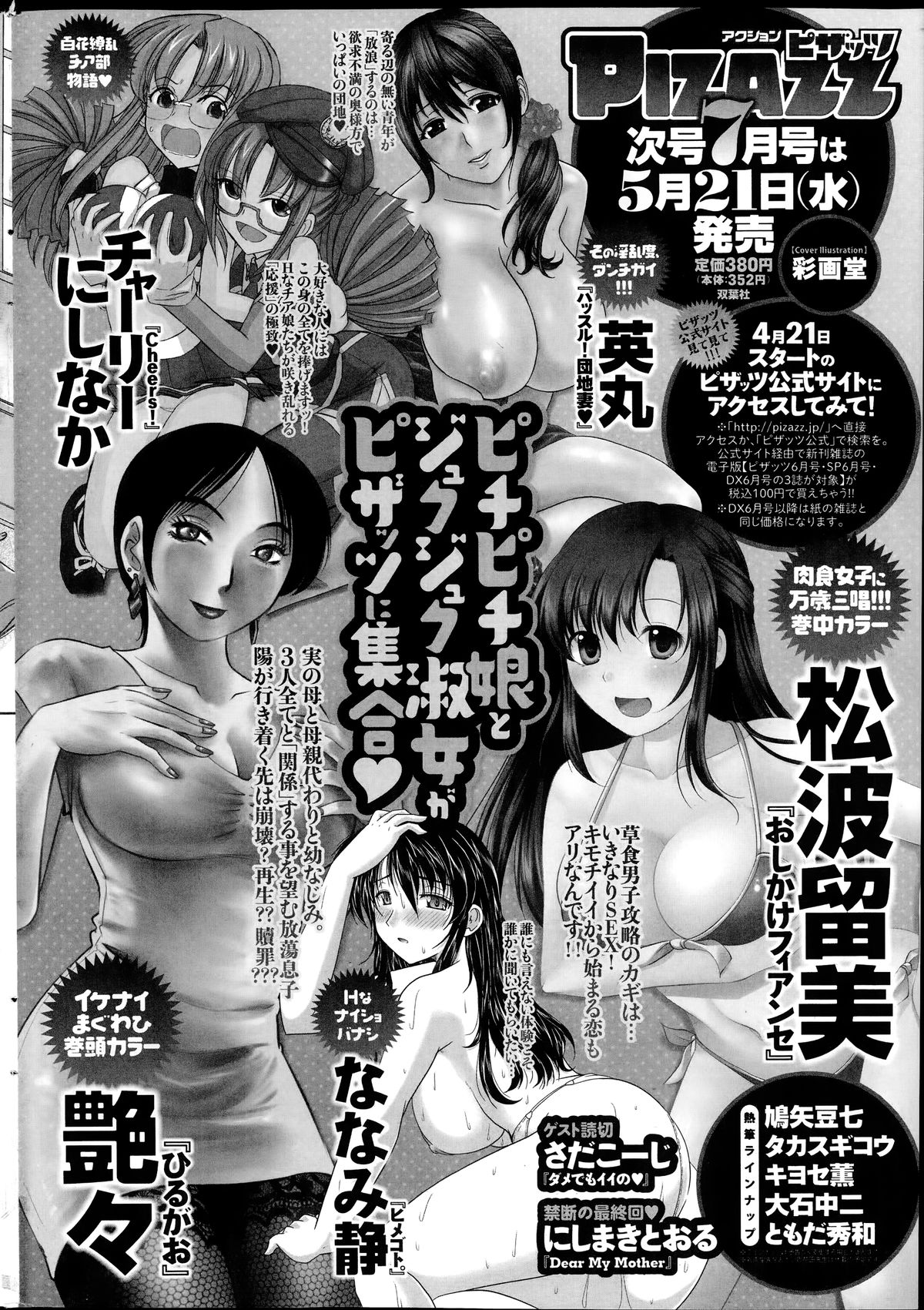 アクションピザッツ HB 2014年6月号