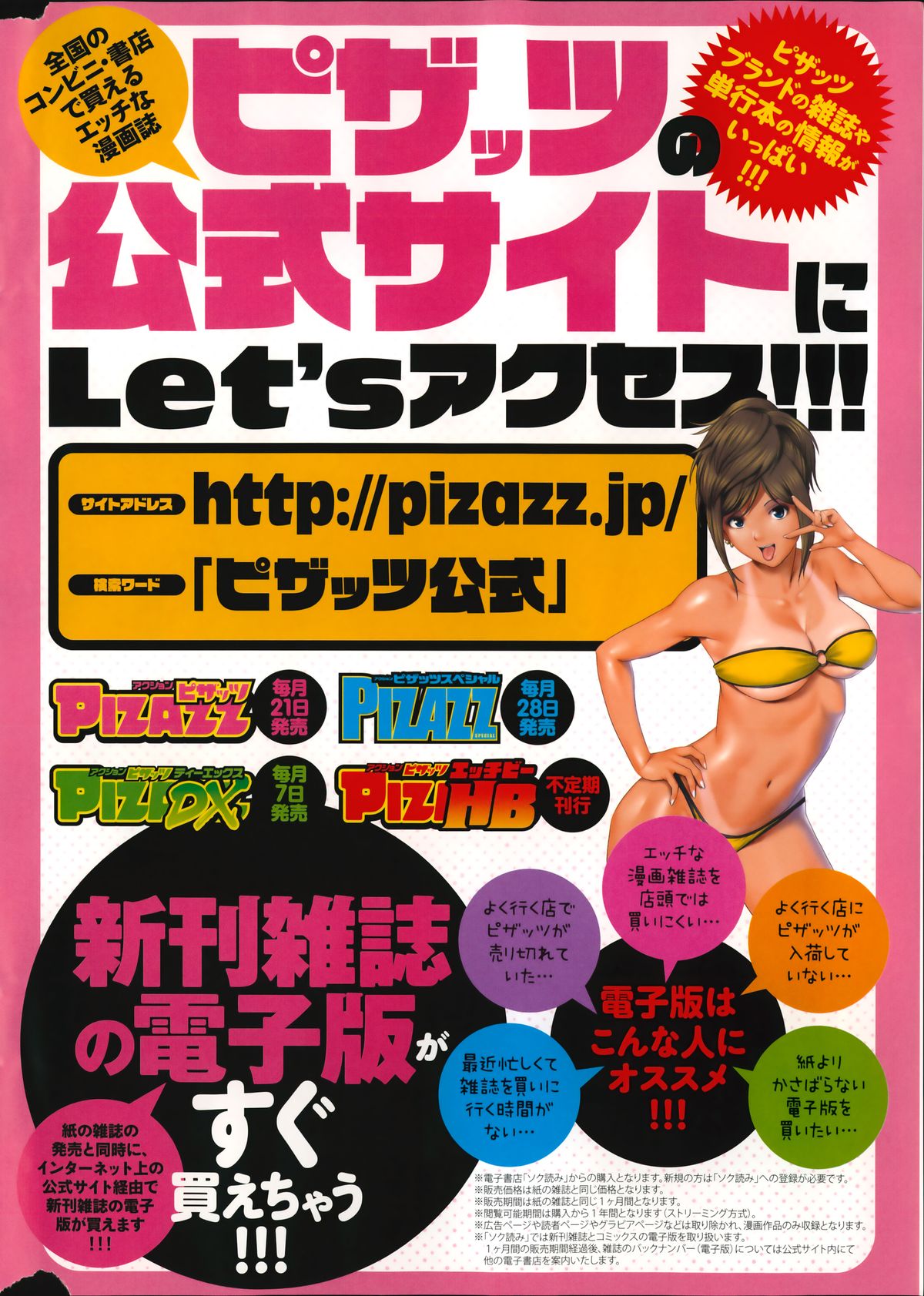 アクションピザッツ HB 2014年6月号