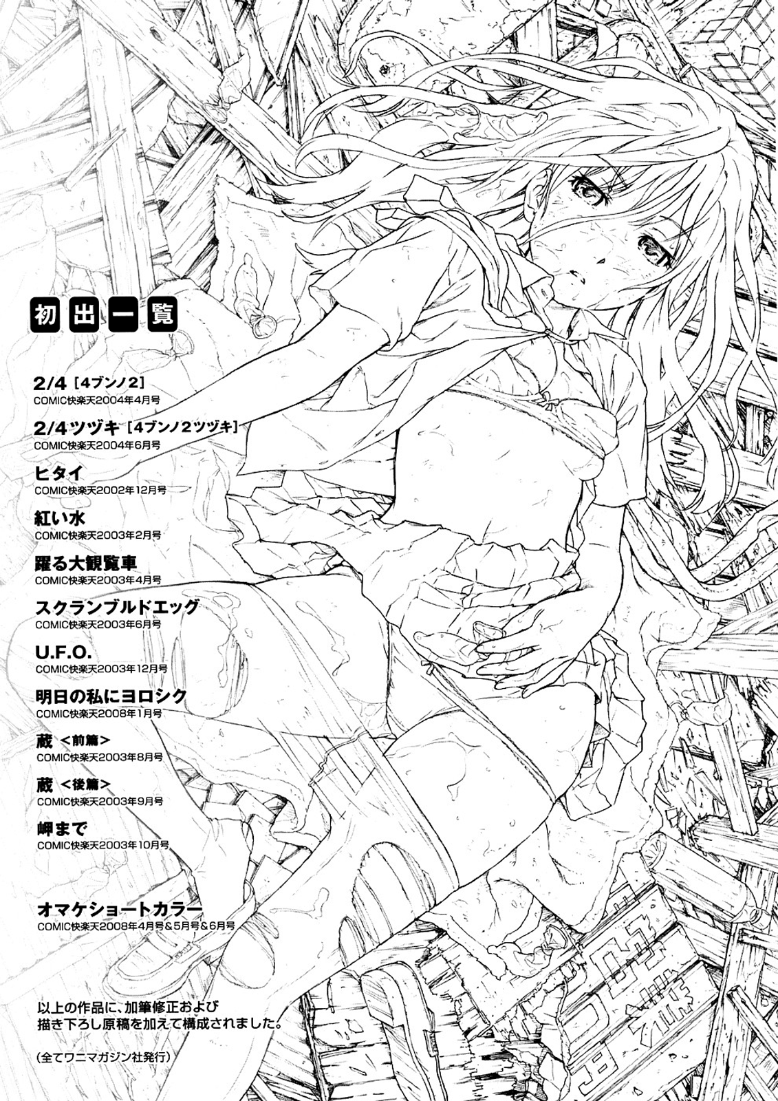 [鳴子ハナハル] 少女マテリアル [英訳] [無修正]