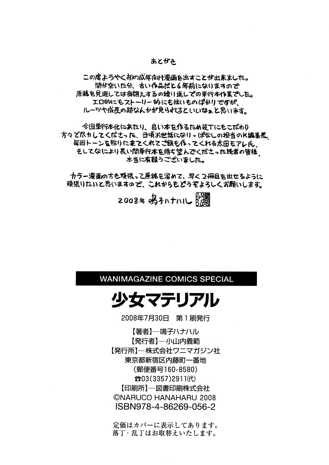 [鳴子ハナハル] 少女マテリアル [英訳] [無修正]