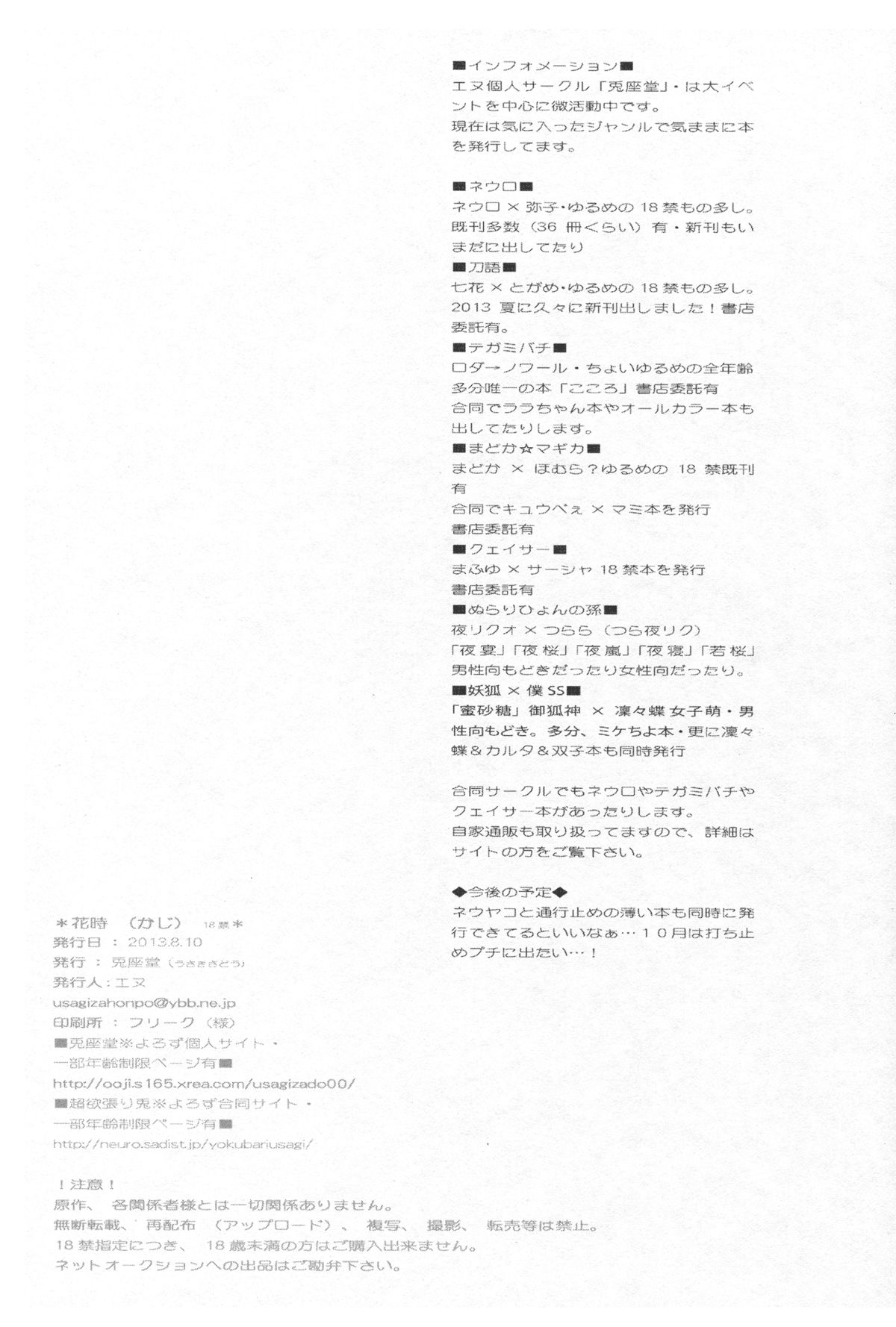 (C84) [兎座堂 (エヌ)] 花時 (刀語) [英訳]