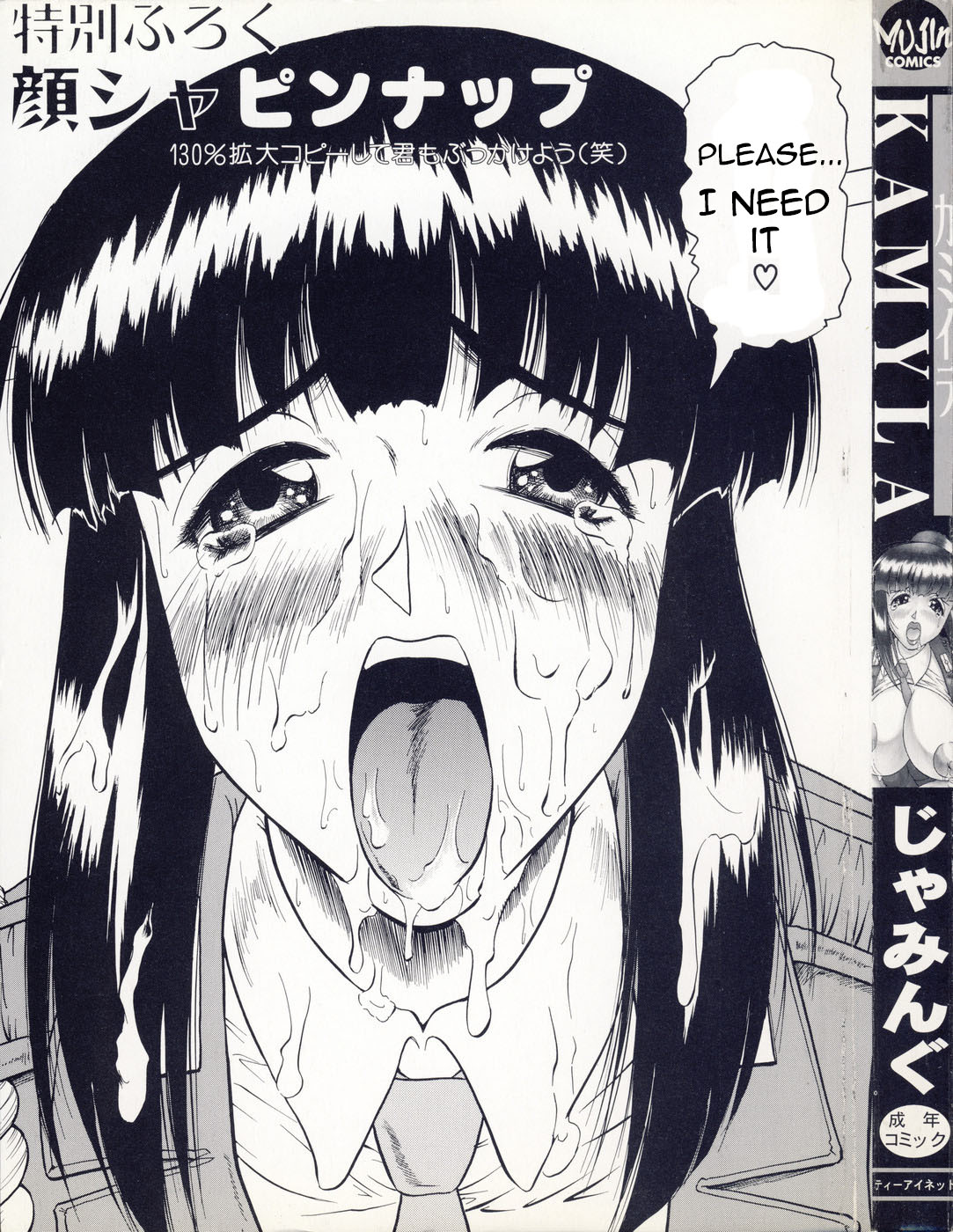 [じゃみんぐ] カミイラ 第1-4話 [英訳]