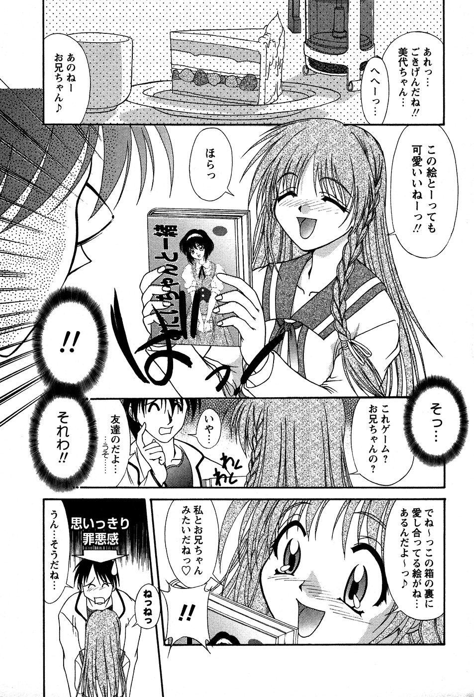 [ゆめおりあむ] 美代ちゃんの放課後っ
