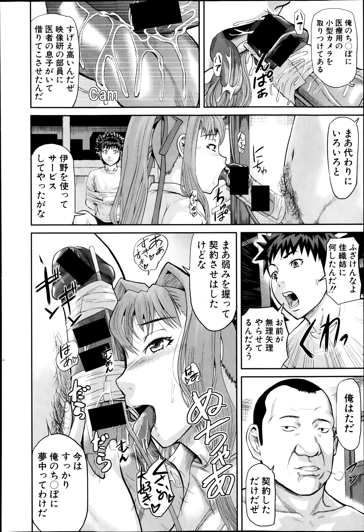 [骨太男爵] 肛虐契約 第1-2話