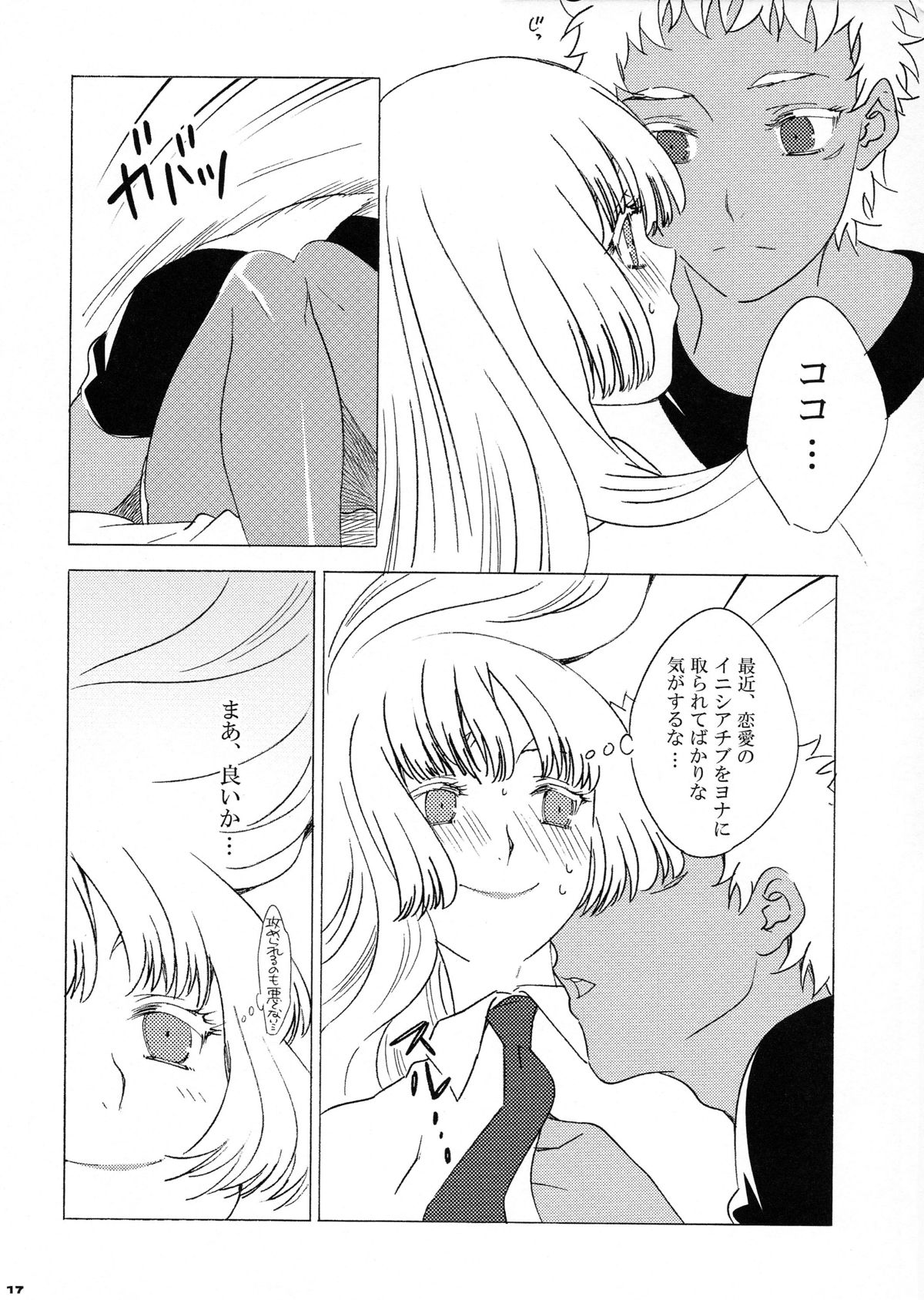 (COMIC1☆7) [S-FLAKE (ゆきみつ)] World peace? (ヨルムンガンド)