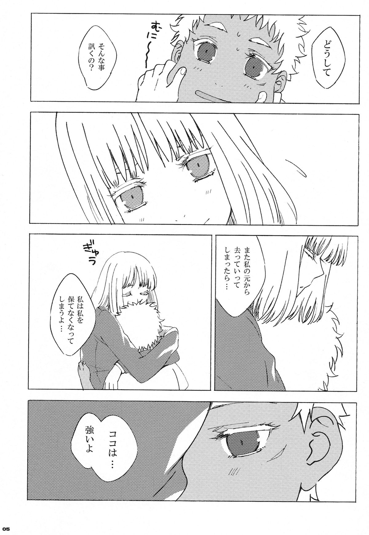 (COMIC1☆7) [S-FLAKE (ゆきみつ)] World peace? (ヨルムンガンド)