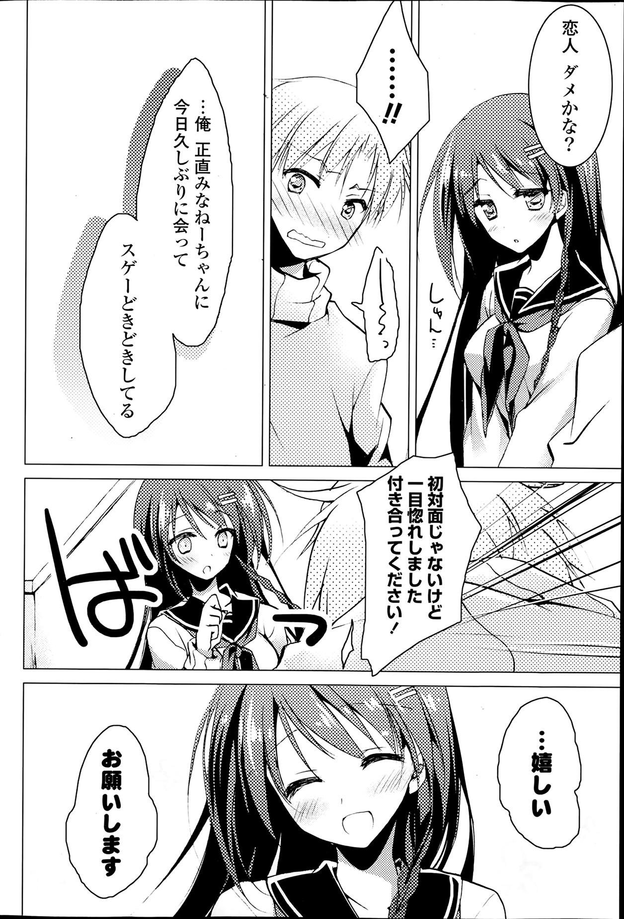 COMICポプリクラブ 2014年2月号