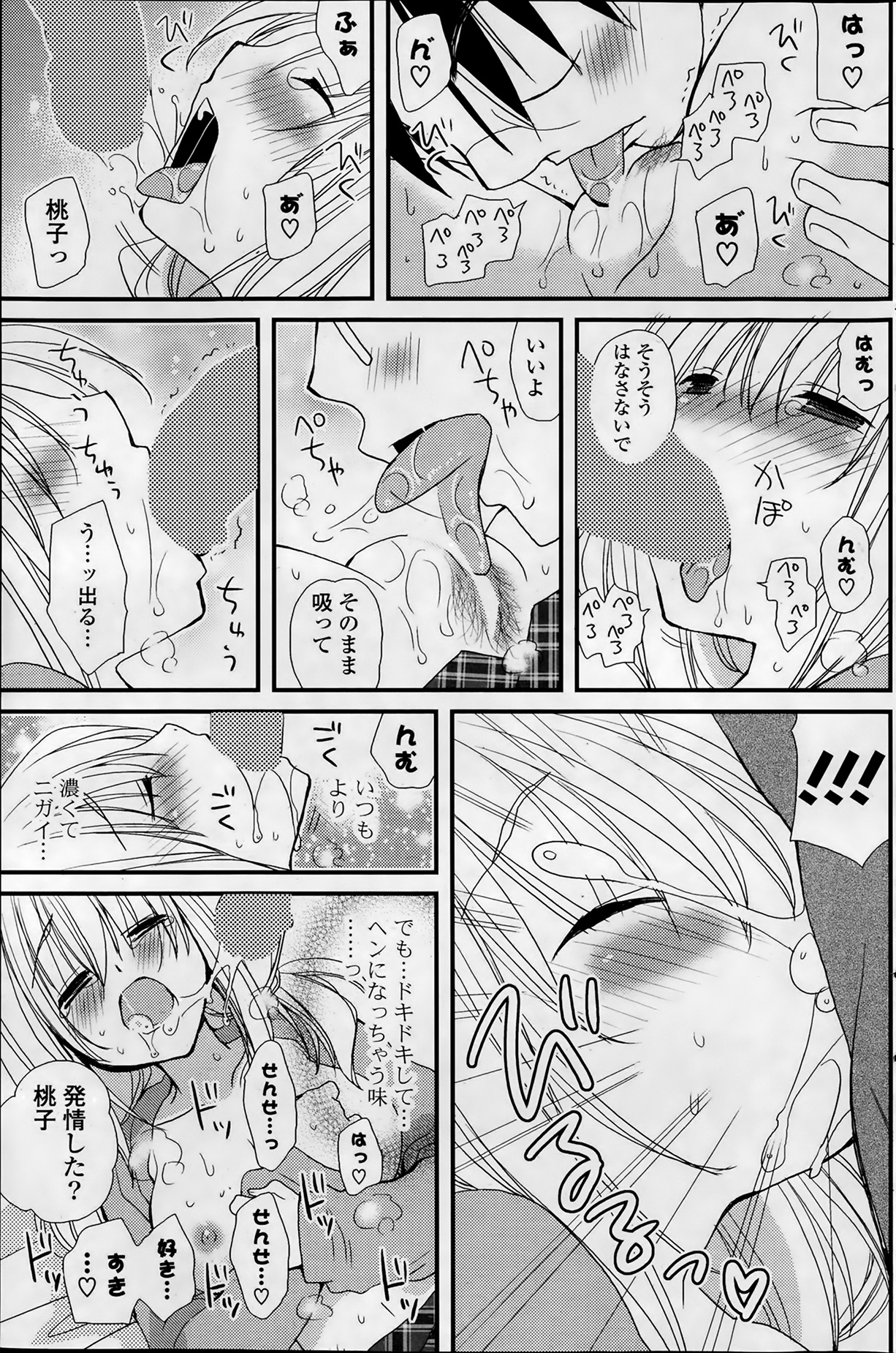 COMICポプリクラブ 2014年2月号