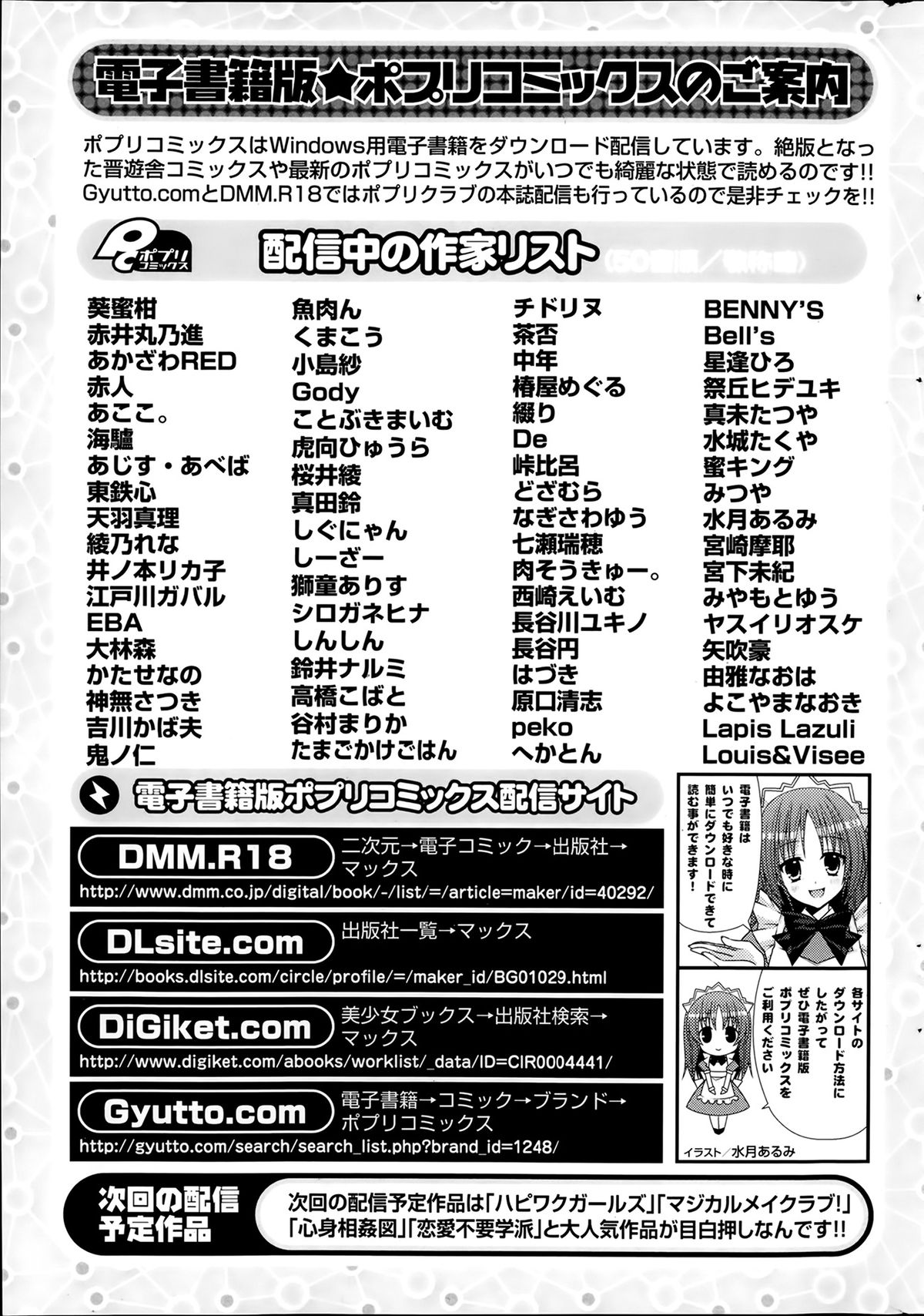 COMICポプリクラブ 2014年2月号