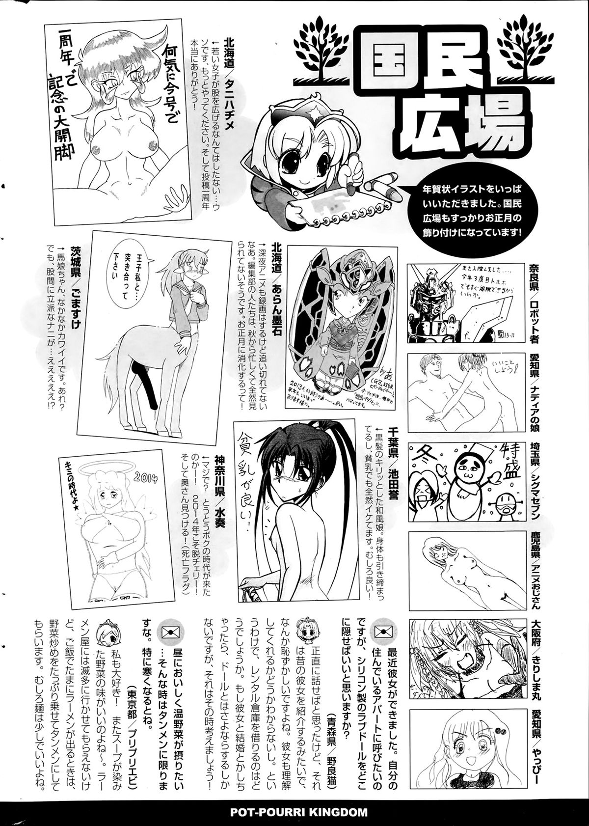COMICポプリクラブ 2014年2月号