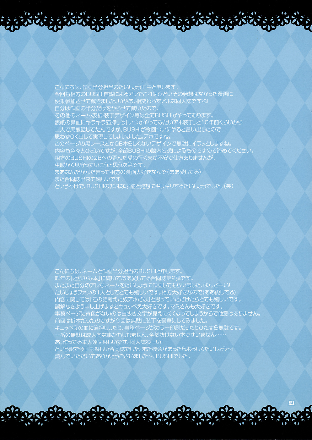 [ああ愛してる (たいしょう田中, BUSHI)] キュウべえが掘られる本 (魔法少女まどか☆マギカ) [英訳]