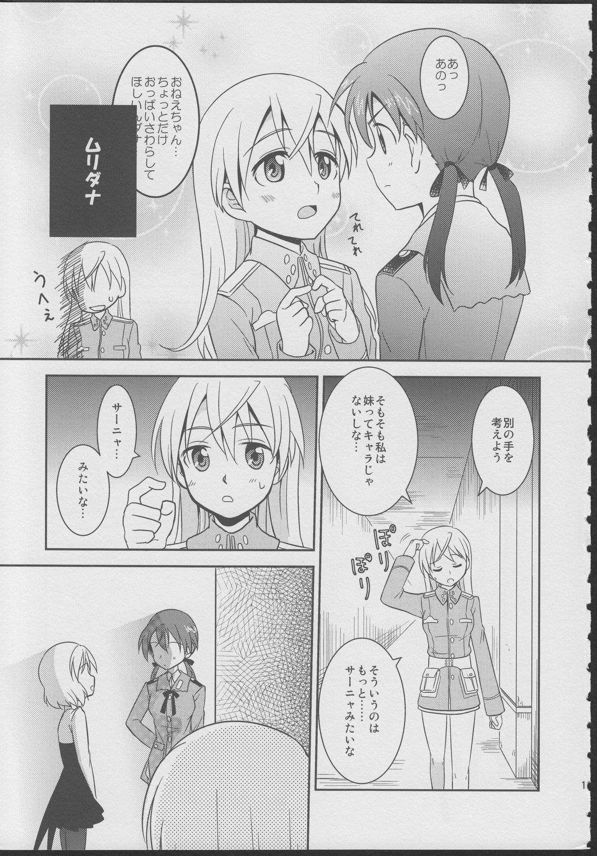 (C78) [涼彩マテリアル! (新和涼)] ジュゴス!～freeze tag～ (ストライクウィッチーズ)