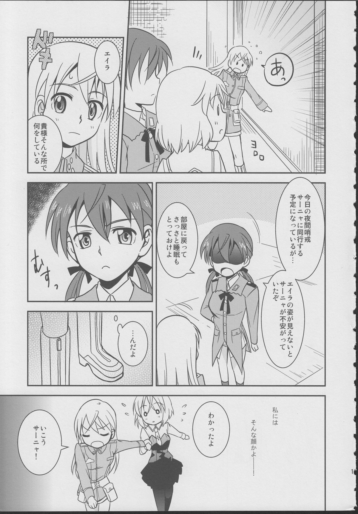 (C78) [涼彩マテリアル! (新和涼)] ジュゴス!～freeze tag～ (ストライクウィッチーズ)