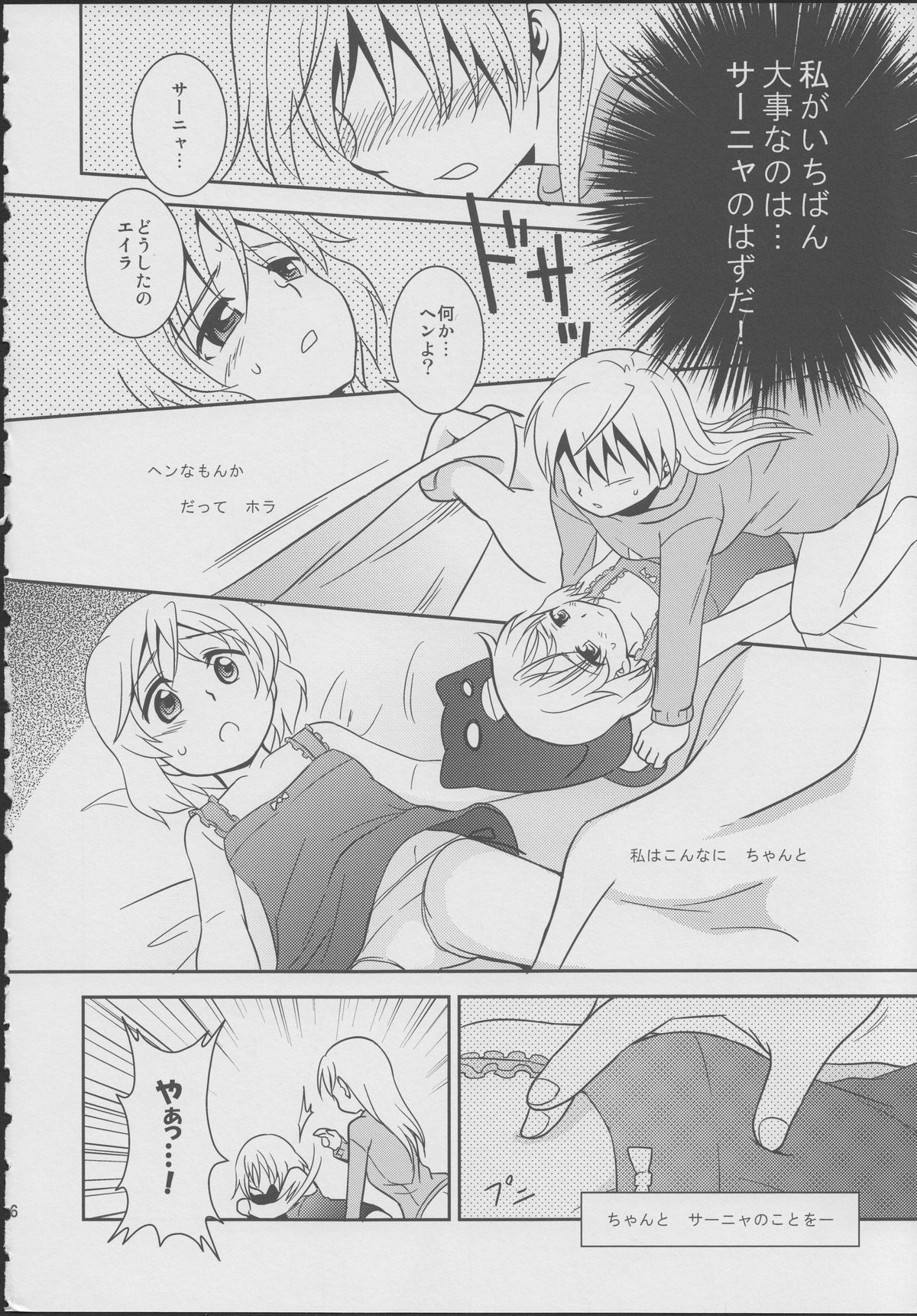 (C78) [涼彩マテリアル! (新和涼)] ジュゴス!～freeze tag～ (ストライクウィッチーズ)