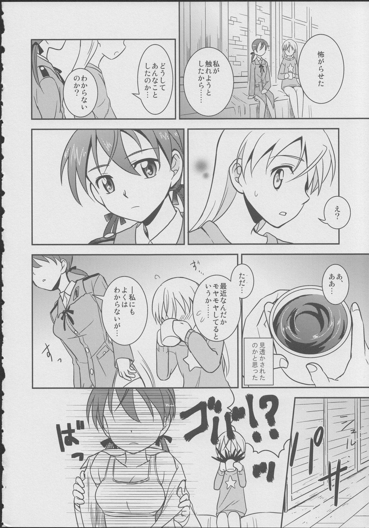 (C78) [涼彩マテリアル! (新和涼)] ジュゴス!～freeze tag～ (ストライクウィッチーズ)