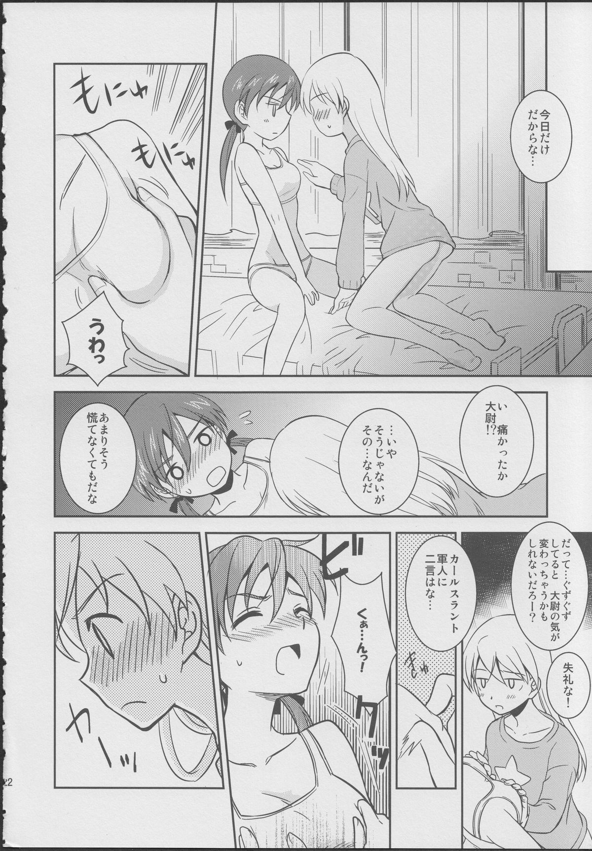 (C78) [涼彩マテリアル! (新和涼)] ジュゴス!～freeze tag～ (ストライクウィッチーズ)