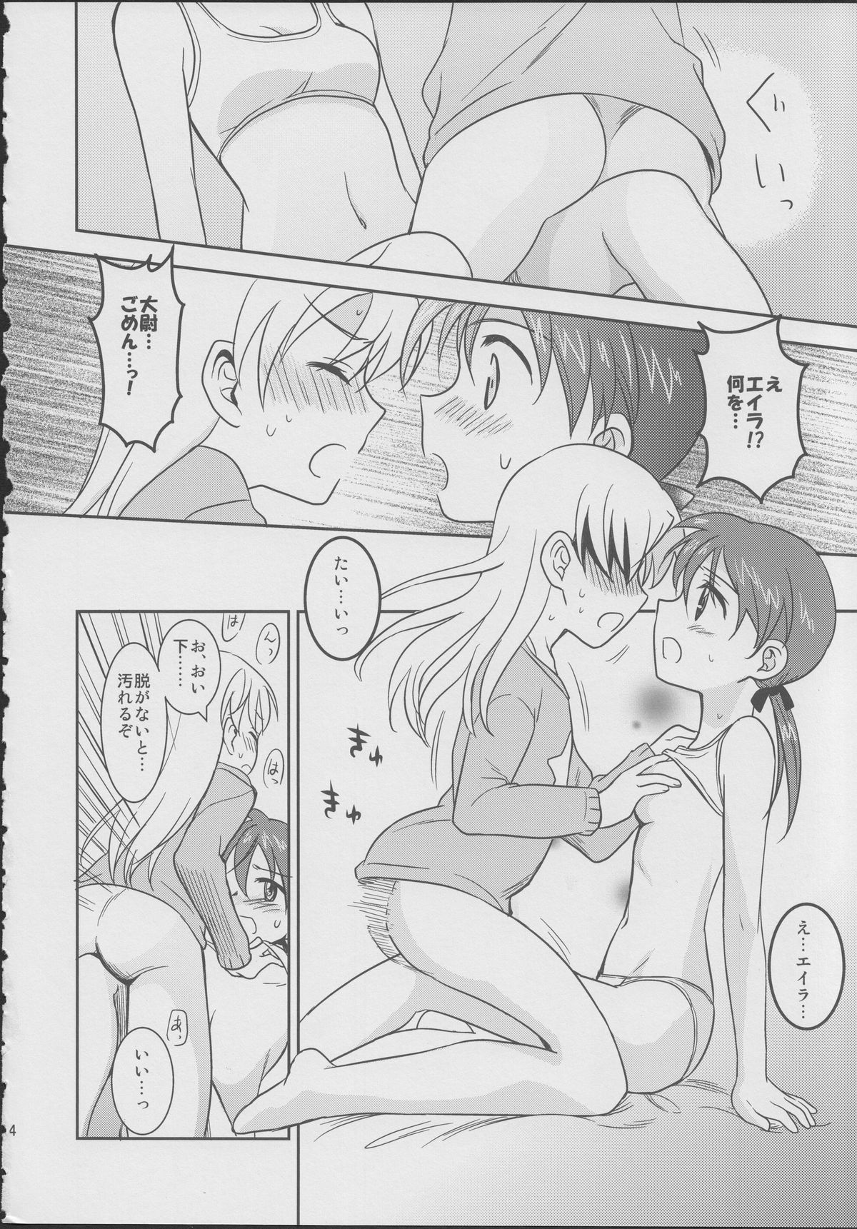 (C78) [涼彩マテリアル! (新和涼)] ジュゴス!～freeze tag～ (ストライクウィッチーズ)