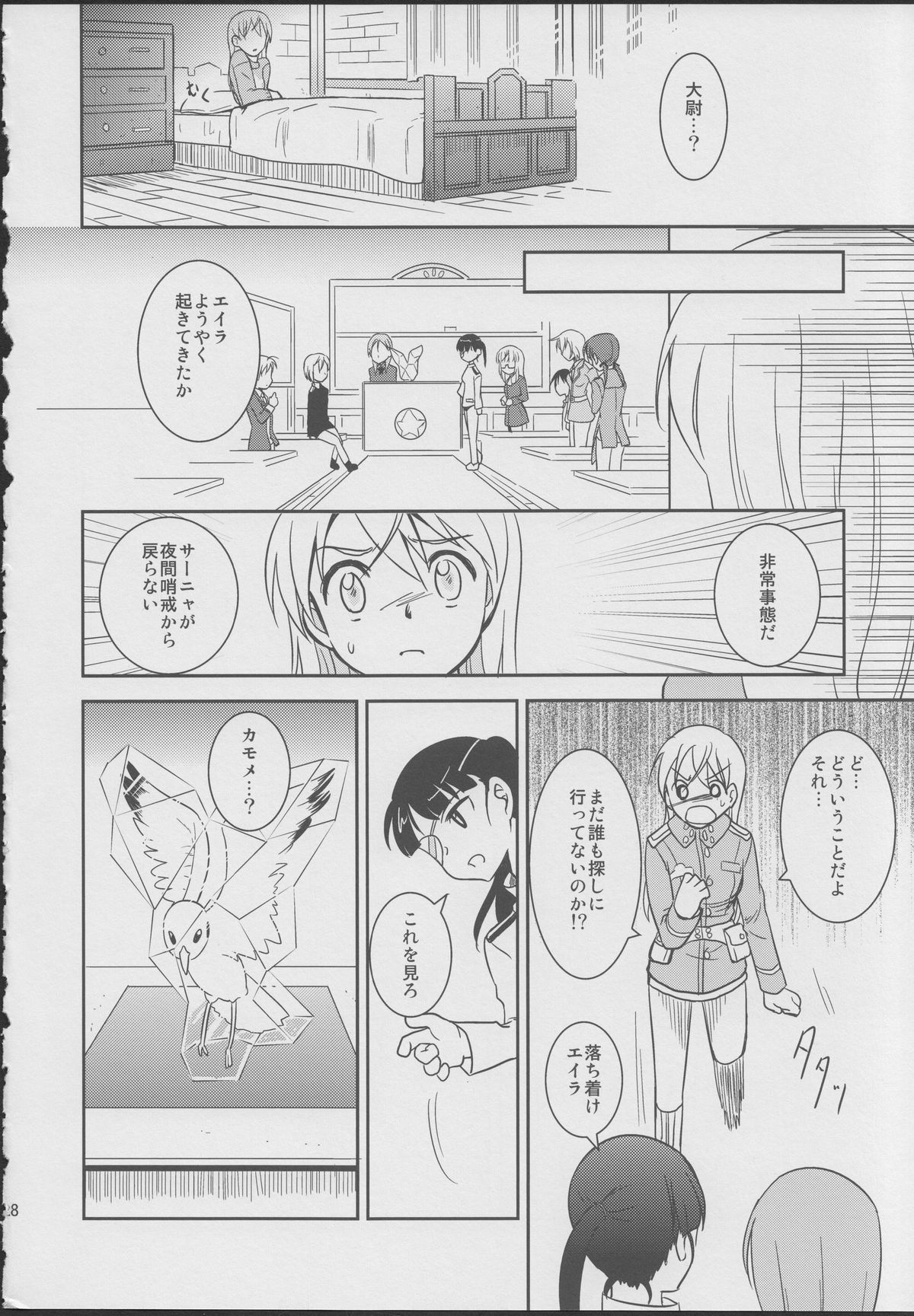 (C78) [涼彩マテリアル! (新和涼)] ジュゴス!～freeze tag～ (ストライクウィッチーズ)