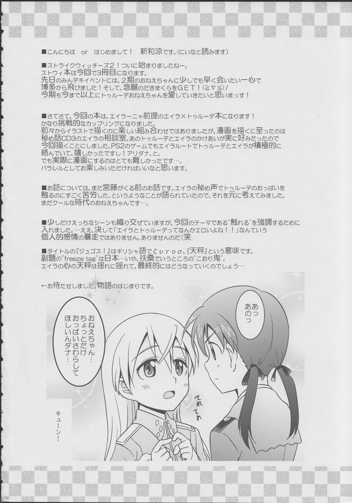 (C78) [涼彩マテリアル! (新和涼)] ジュゴス!～freeze tag～ (ストライクウィッチーズ)