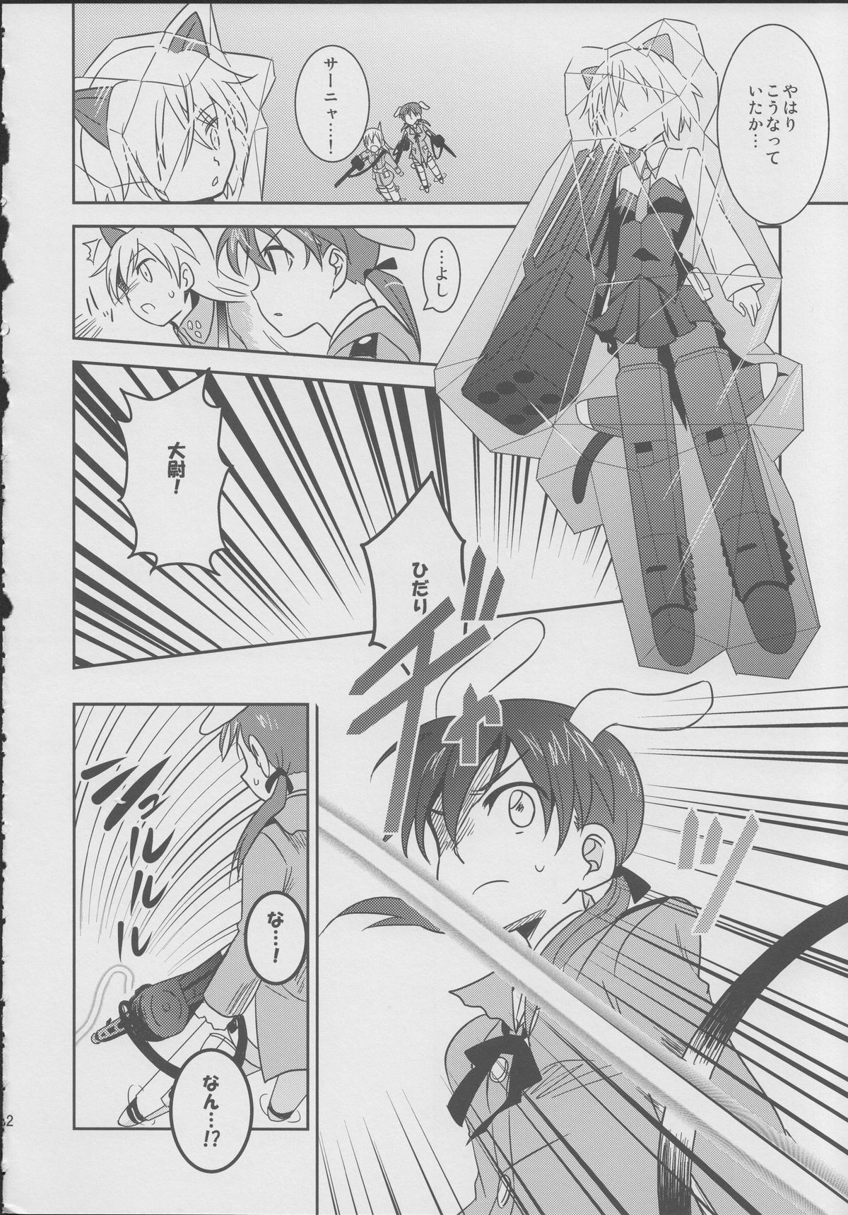 (C78) [涼彩マテリアル! (新和涼)] ジュゴス!～freeze tag～ (ストライクウィッチーズ)