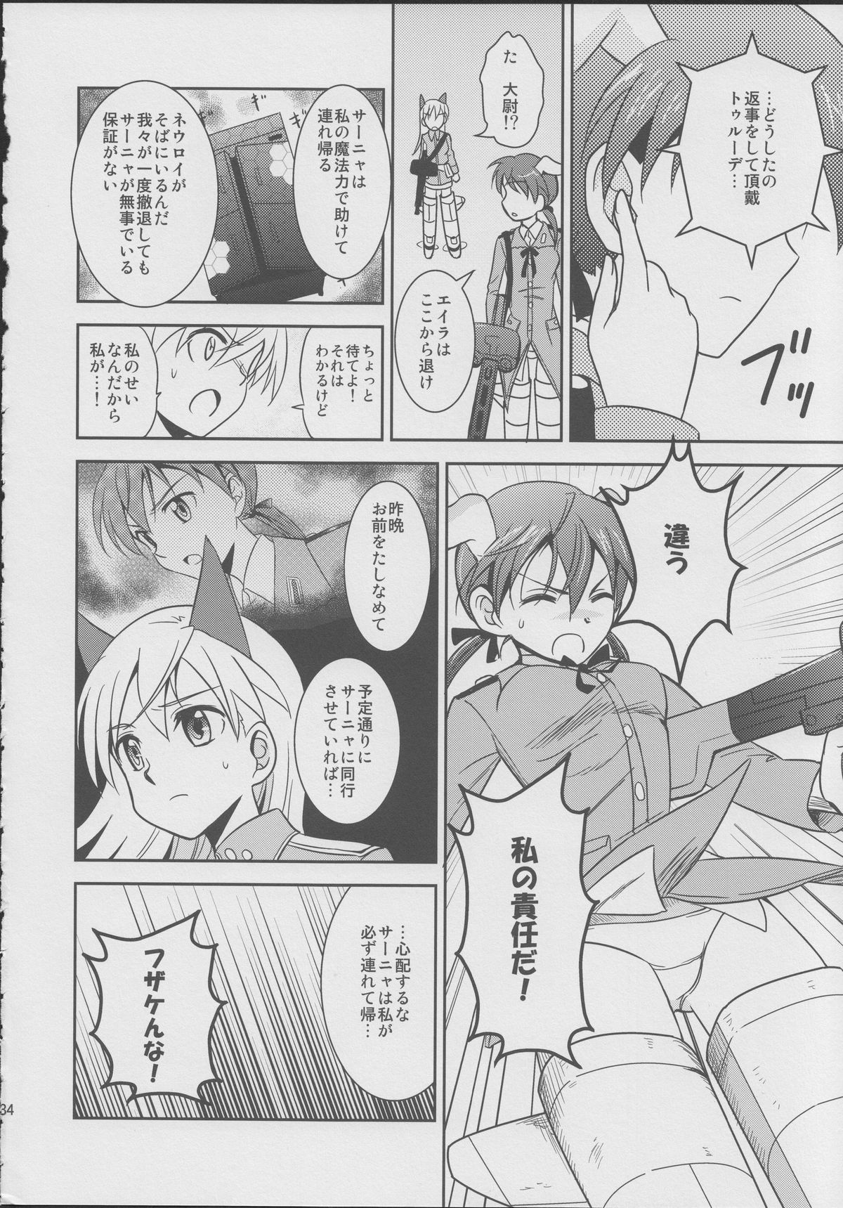 (C78) [涼彩マテリアル! (新和涼)] ジュゴス!～freeze tag～ (ストライクウィッチーズ)