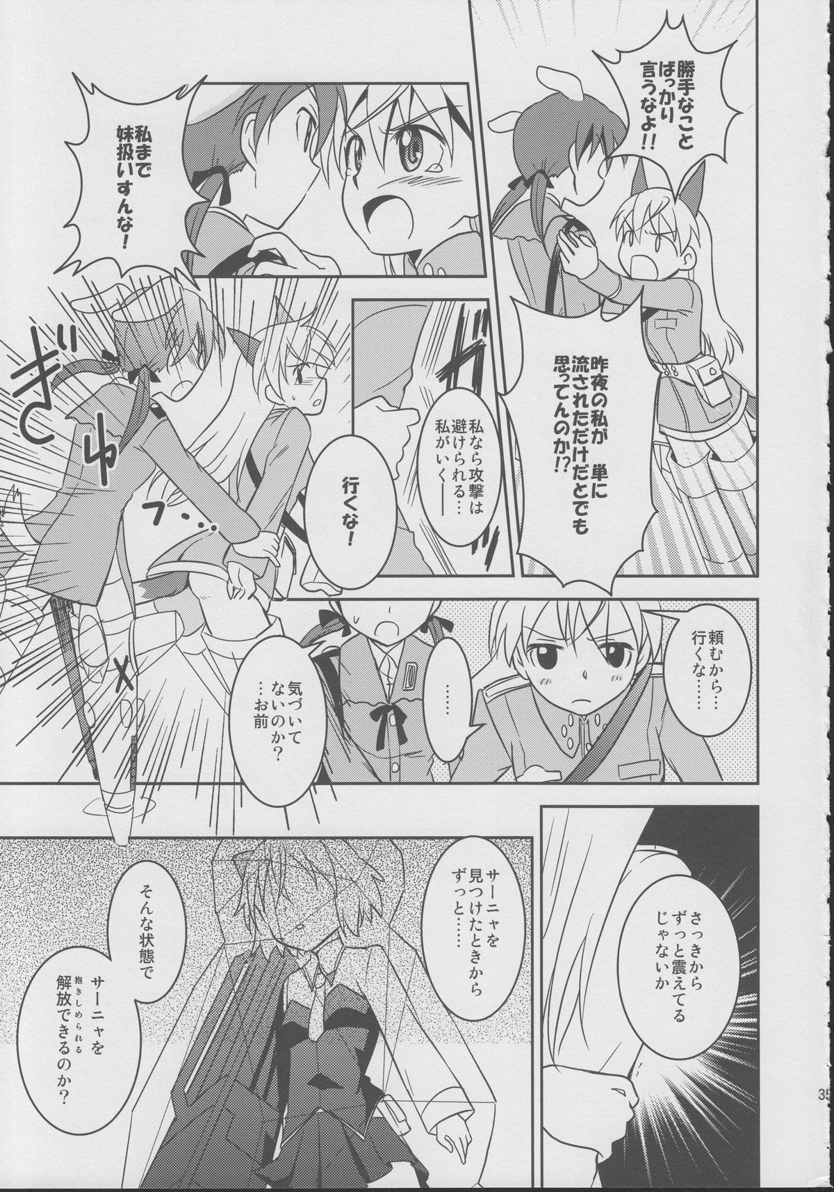 (C78) [涼彩マテリアル! (新和涼)] ジュゴス!～freeze tag～ (ストライクウィッチーズ)