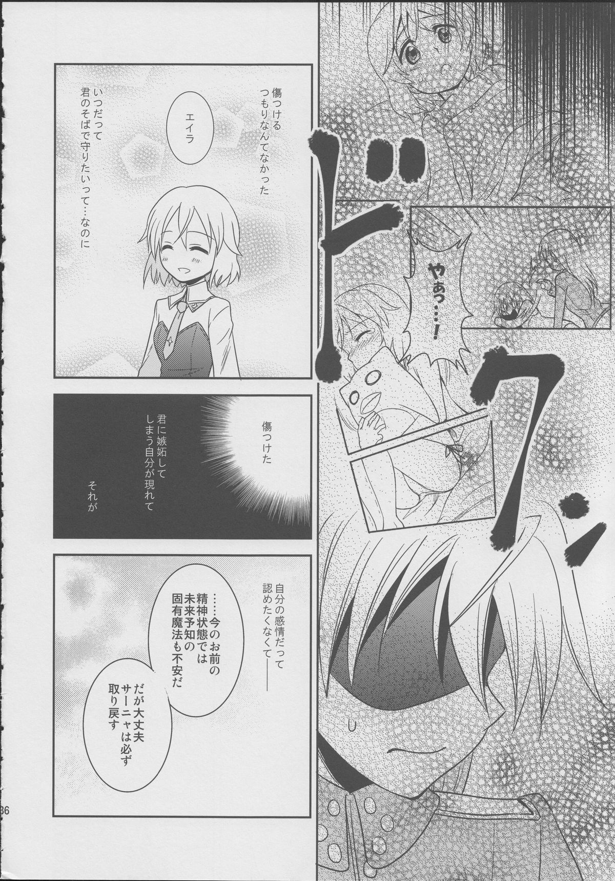 (C78) [涼彩マテリアル! (新和涼)] ジュゴス!～freeze tag～ (ストライクウィッチーズ)