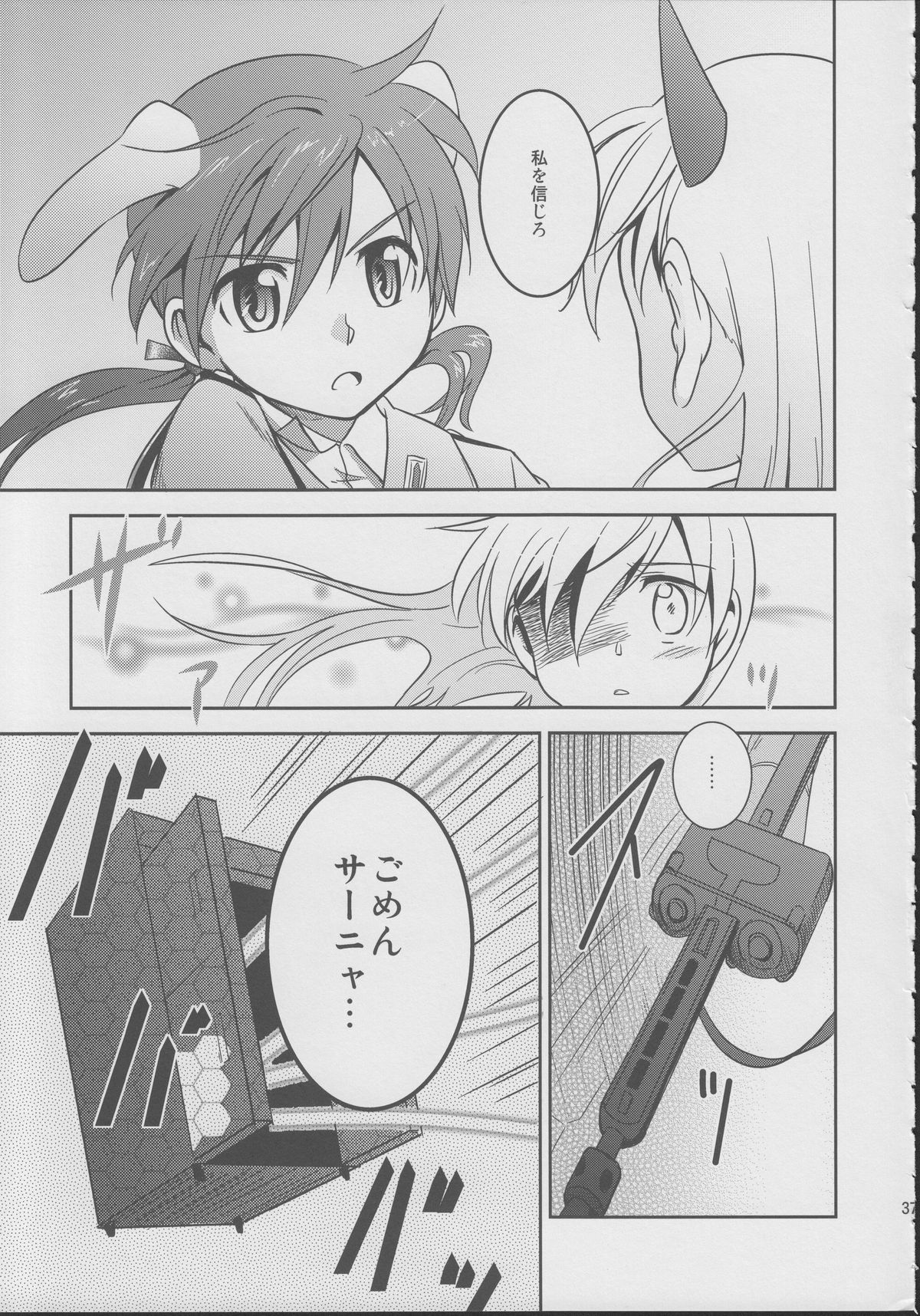 (C78) [涼彩マテリアル! (新和涼)] ジュゴス!～freeze tag～ (ストライクウィッチーズ)