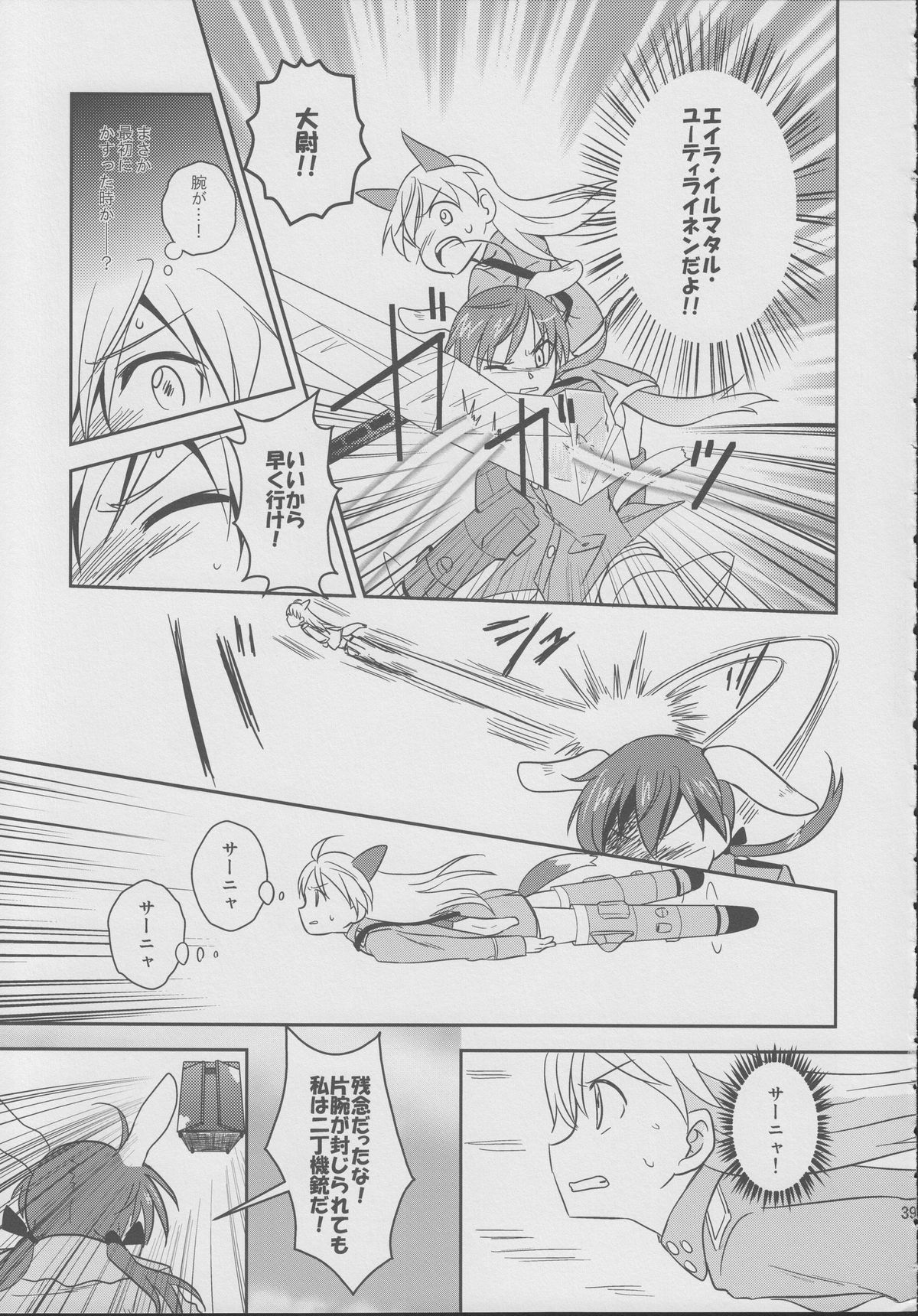 (C78) [涼彩マテリアル! (新和涼)] ジュゴス!～freeze tag～ (ストライクウィッチーズ)