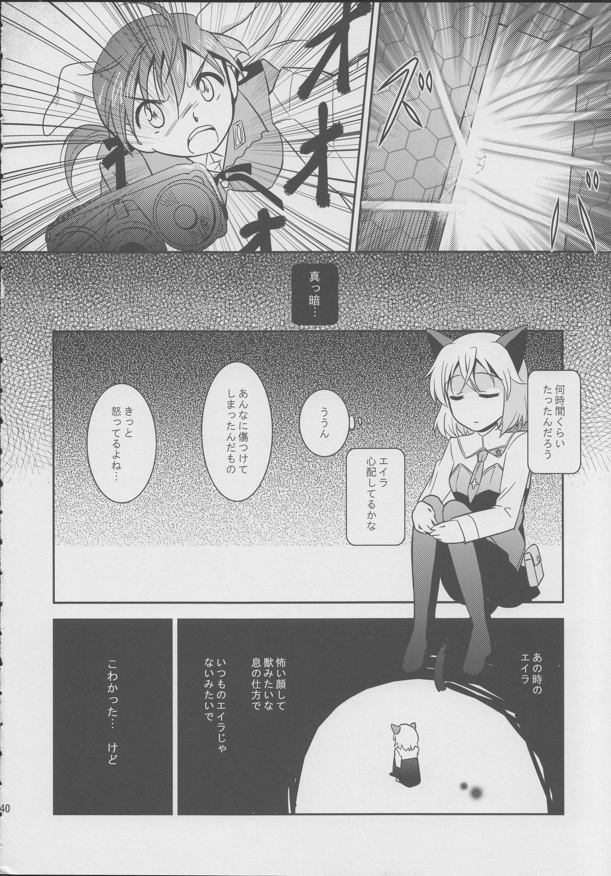 (C78) [涼彩マテリアル! (新和涼)] ジュゴス!～freeze tag～ (ストライクウィッチーズ)