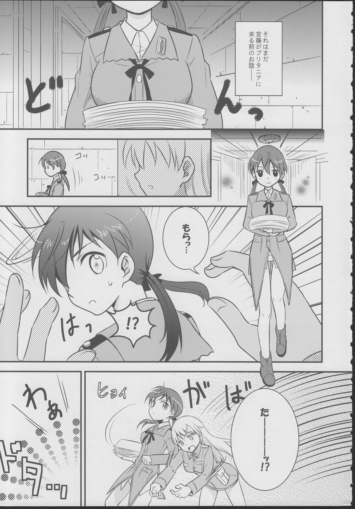 (C78) [涼彩マテリアル! (新和涼)] ジュゴス!～freeze tag～ (ストライクウィッチーズ)