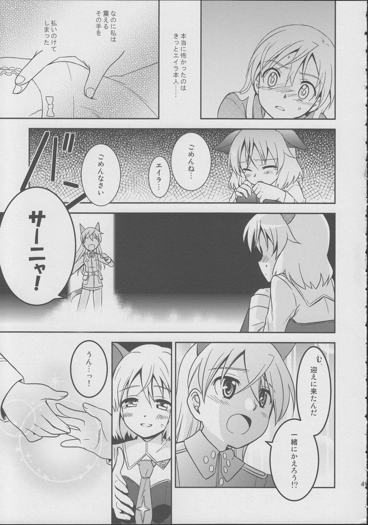 (C78) [涼彩マテリアル! (新和涼)] ジュゴス!～freeze tag～ (ストライクウィッチーズ)