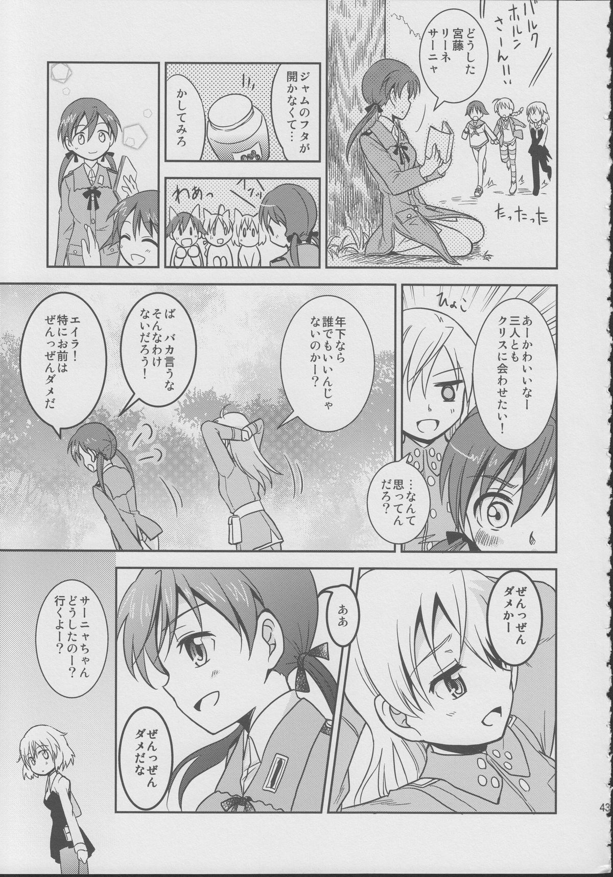 (C78) [涼彩マテリアル! (新和涼)] ジュゴス!～freeze tag～ (ストライクウィッチーズ)