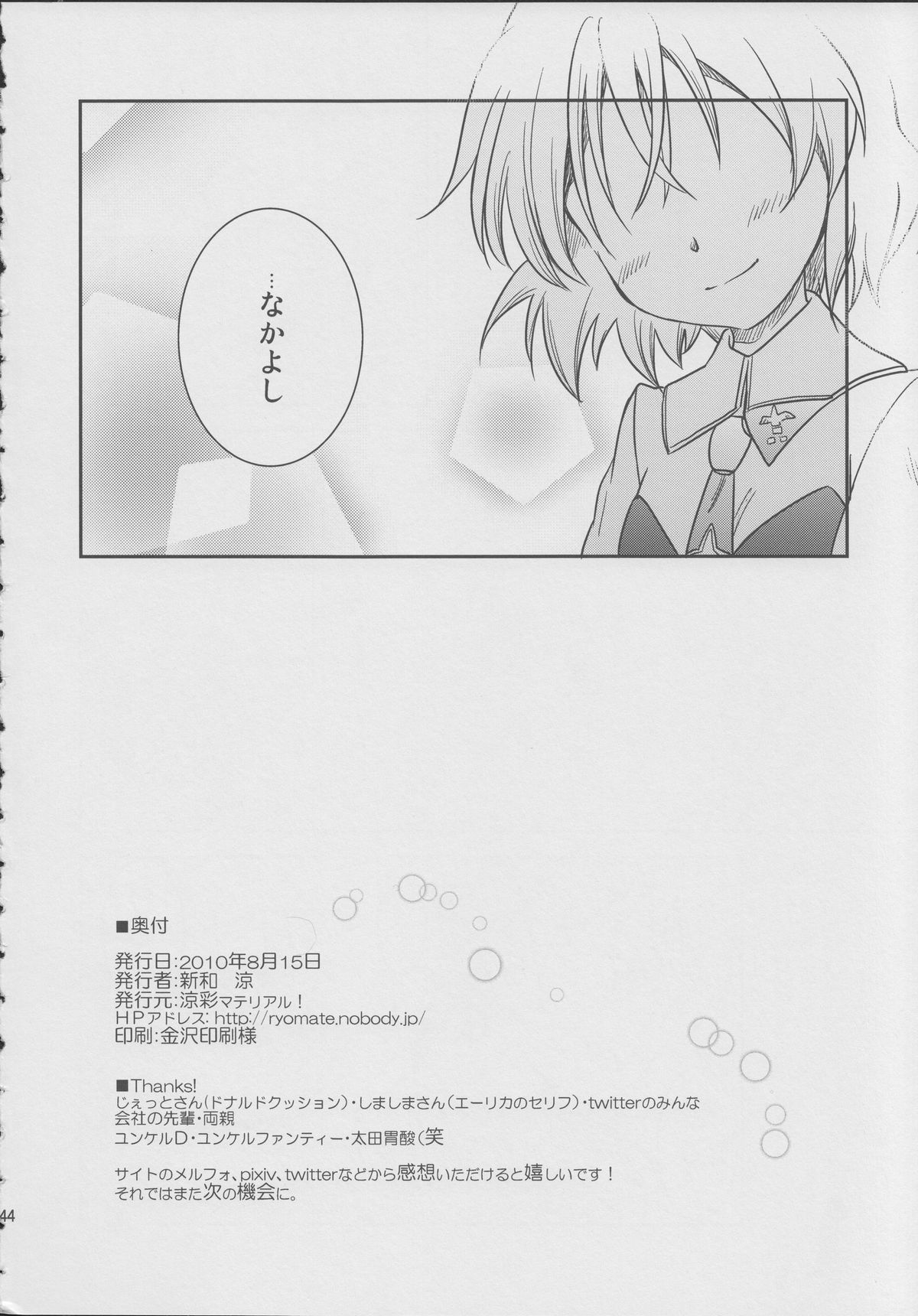 (C78) [涼彩マテリアル! (新和涼)] ジュゴス!～freeze tag～ (ストライクウィッチーズ)