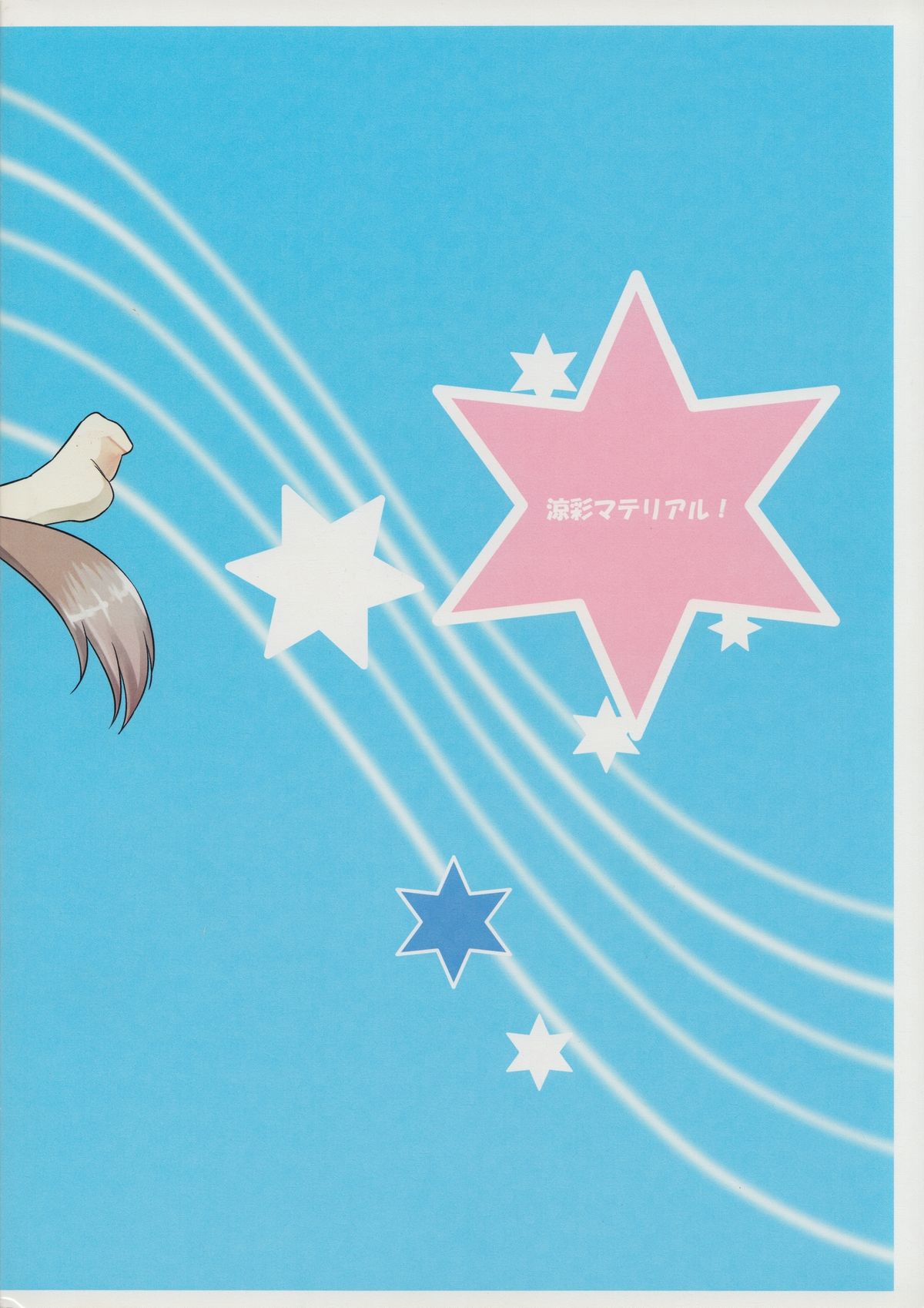 (C78) [涼彩マテリアル! (新和涼)] ジュゴス!～freeze tag～ (ストライクウィッチーズ)