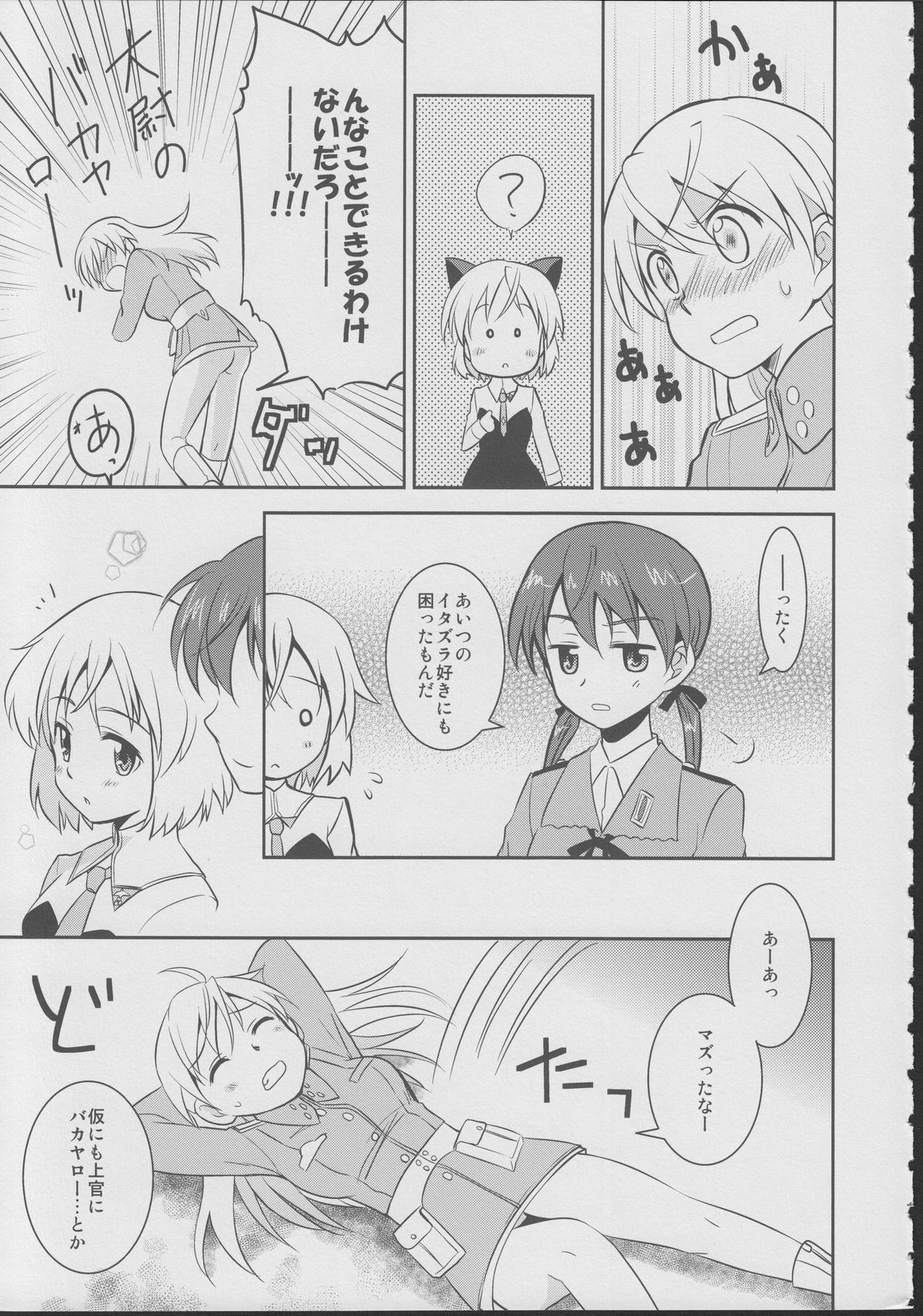 (C78) [涼彩マテリアル! (新和涼)] ジュゴス!～freeze tag～ (ストライクウィッチーズ)