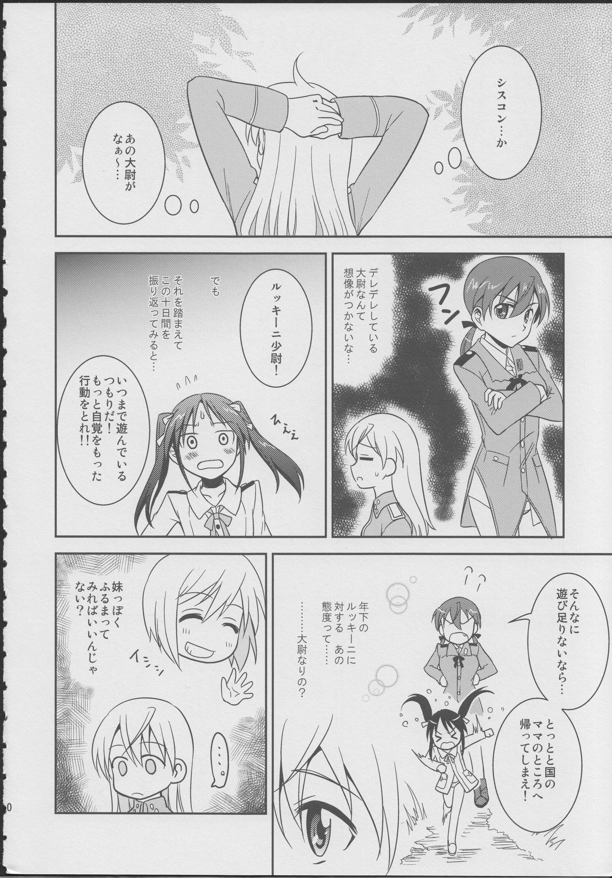 (C78) [涼彩マテリアル! (新和涼)] ジュゴス!～freeze tag～ (ストライクウィッチーズ)