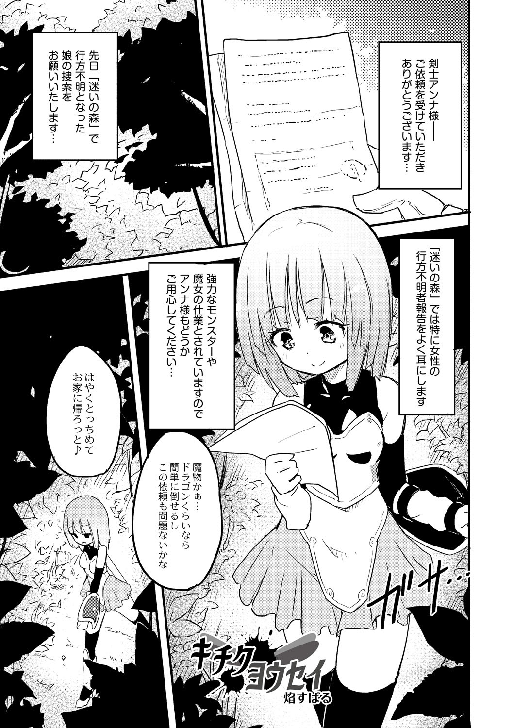 [ほむら屋 (焔すばる)] キチクヨウセイ