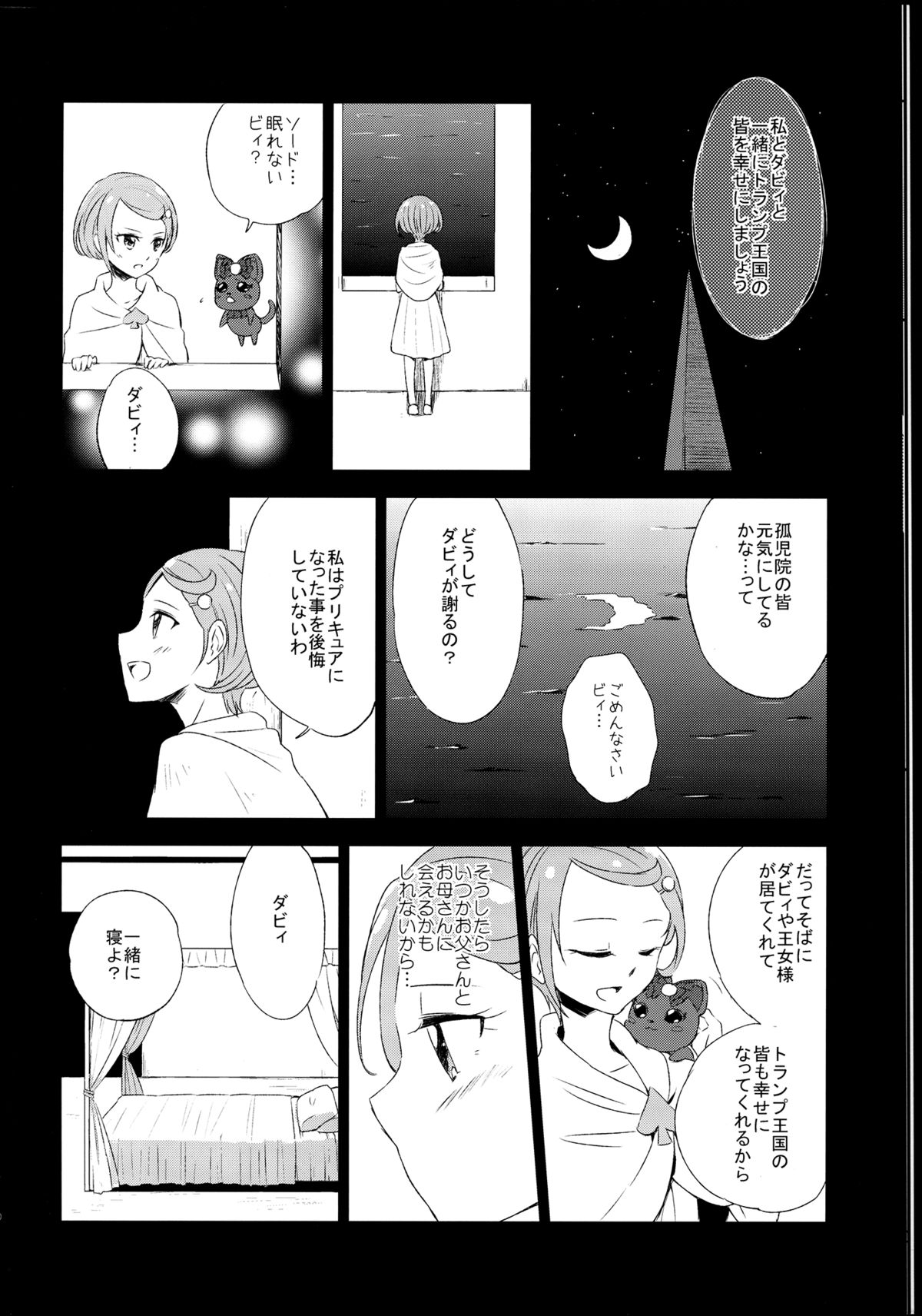 (レインボーフレーバー9) [GY60 (ヂャー)] DEARLY BELOVED (ドキドキ!プリキュア)