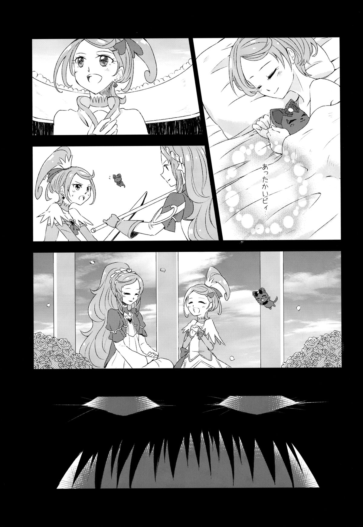 (レインボーフレーバー9) [GY60 (ヂャー)] DEARLY BELOVED (ドキドキ!プリキュア)