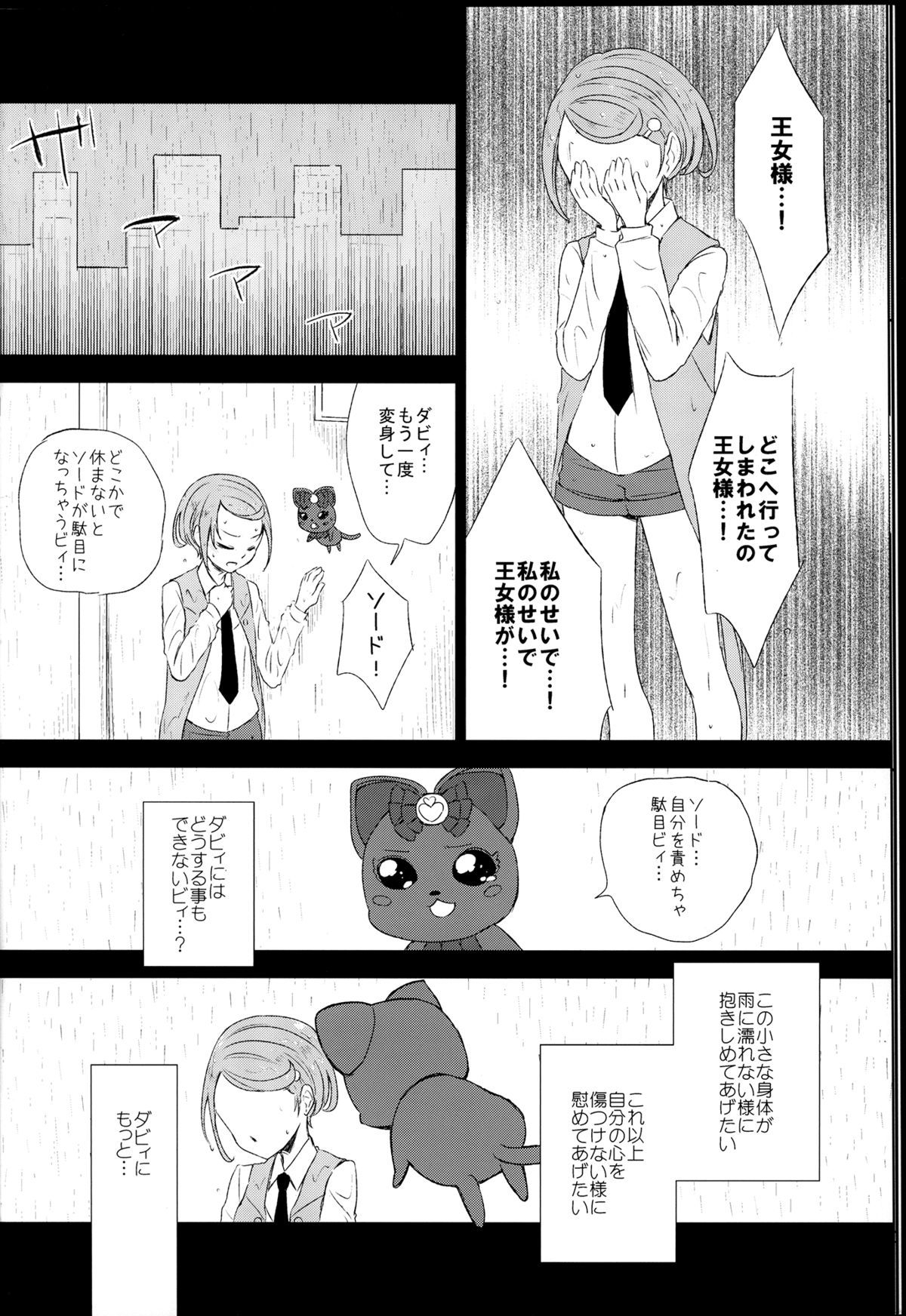 (レインボーフレーバー9) [GY60 (ヂャー)] DEARLY BELOVED (ドキドキ!プリキュア)