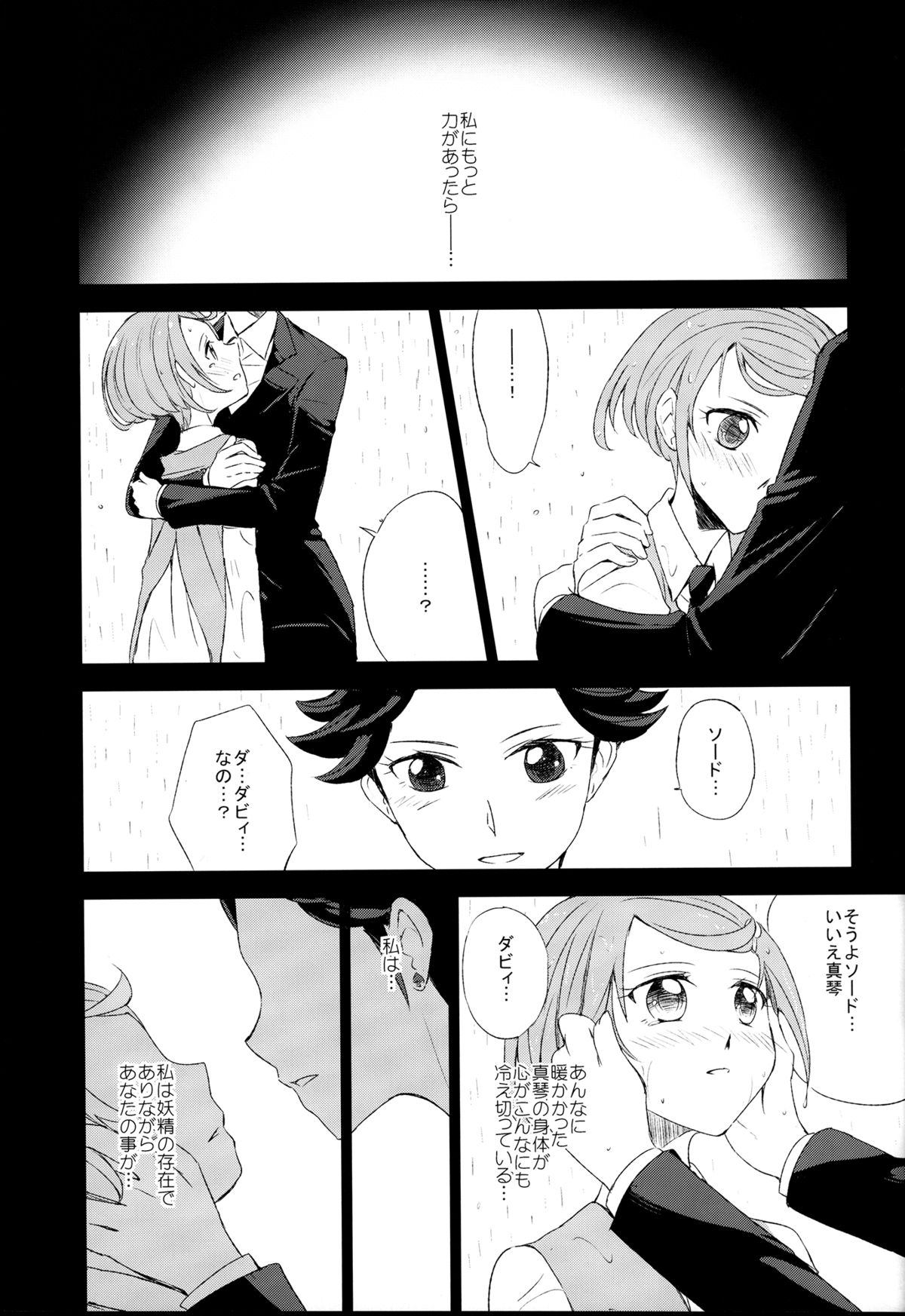 (レインボーフレーバー9) [GY60 (ヂャー)] DEARLY BELOVED (ドキドキ!プリキュア)