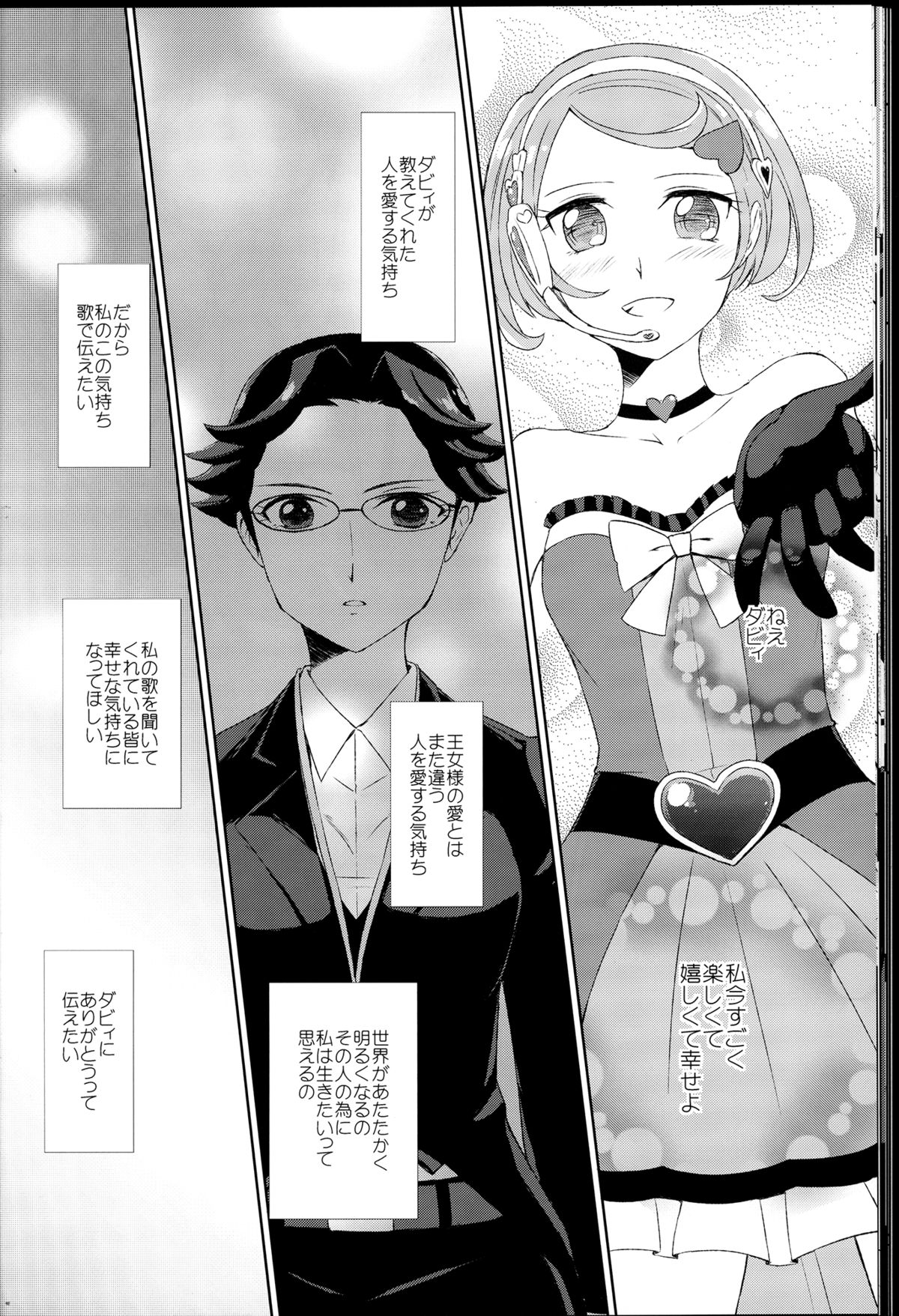 (レインボーフレーバー9) [GY60 (ヂャー)] DEARLY BELOVED (ドキドキ!プリキュア)