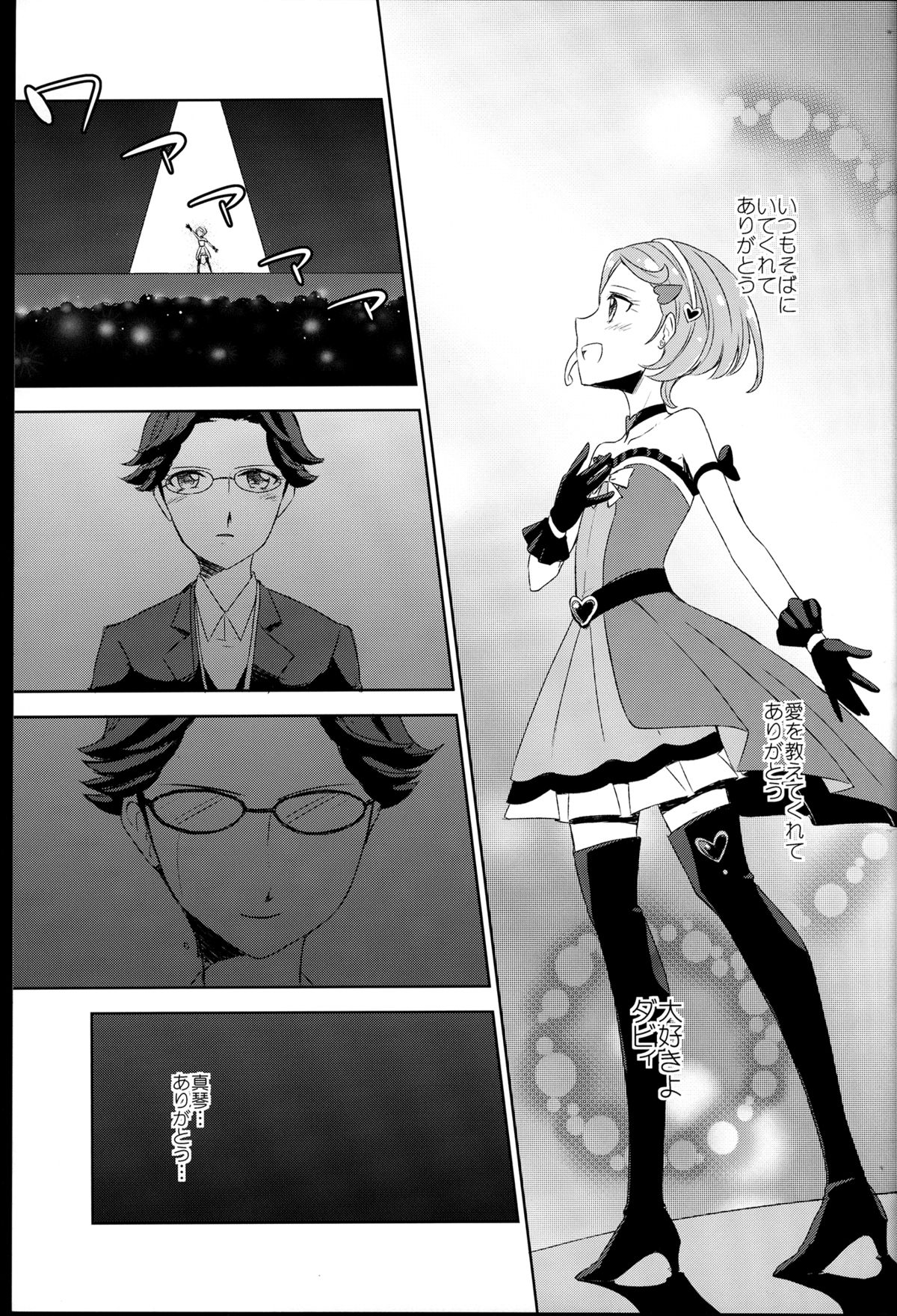 (レインボーフレーバー9) [GY60 (ヂャー)] DEARLY BELOVED (ドキドキ!プリキュア)